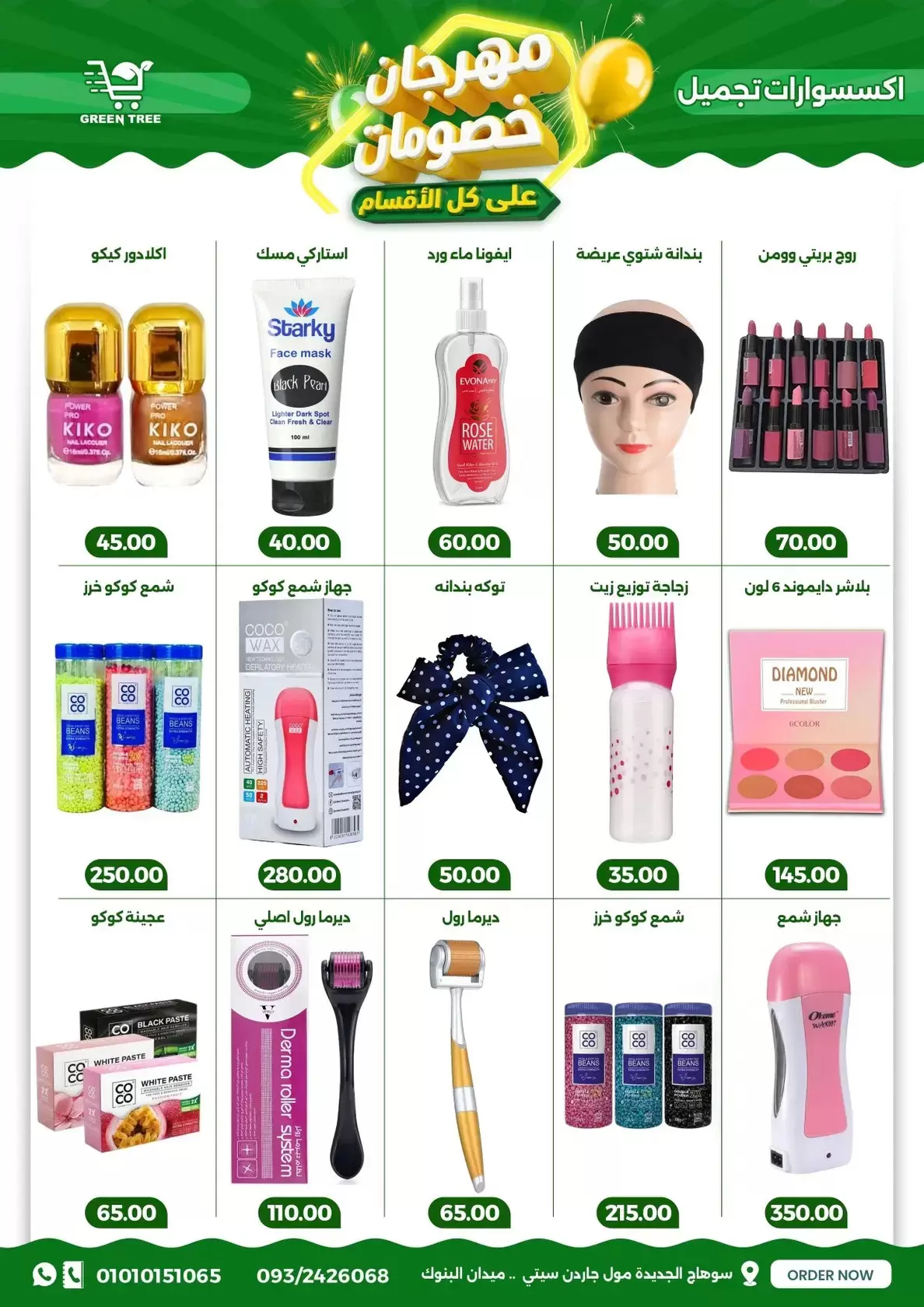 عروض جرين ترى سوهاج الجديدة من ١٧ حتى ٣١ مارس ٢٠٢٦ مهرجان الخصومات