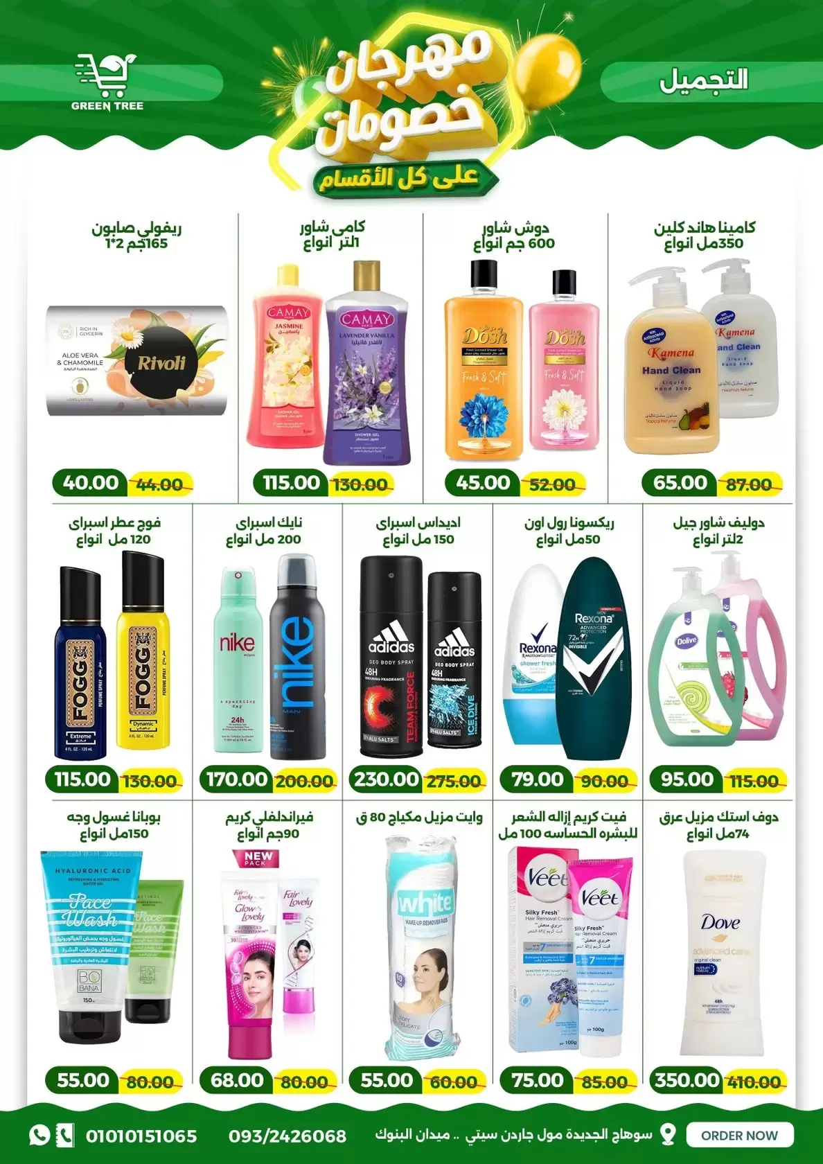 عروض جرين ترى سوهاج الجديدة من ١٧ حتى ٣١ مارس ٢٠٢٦ مهرجان الخصومات