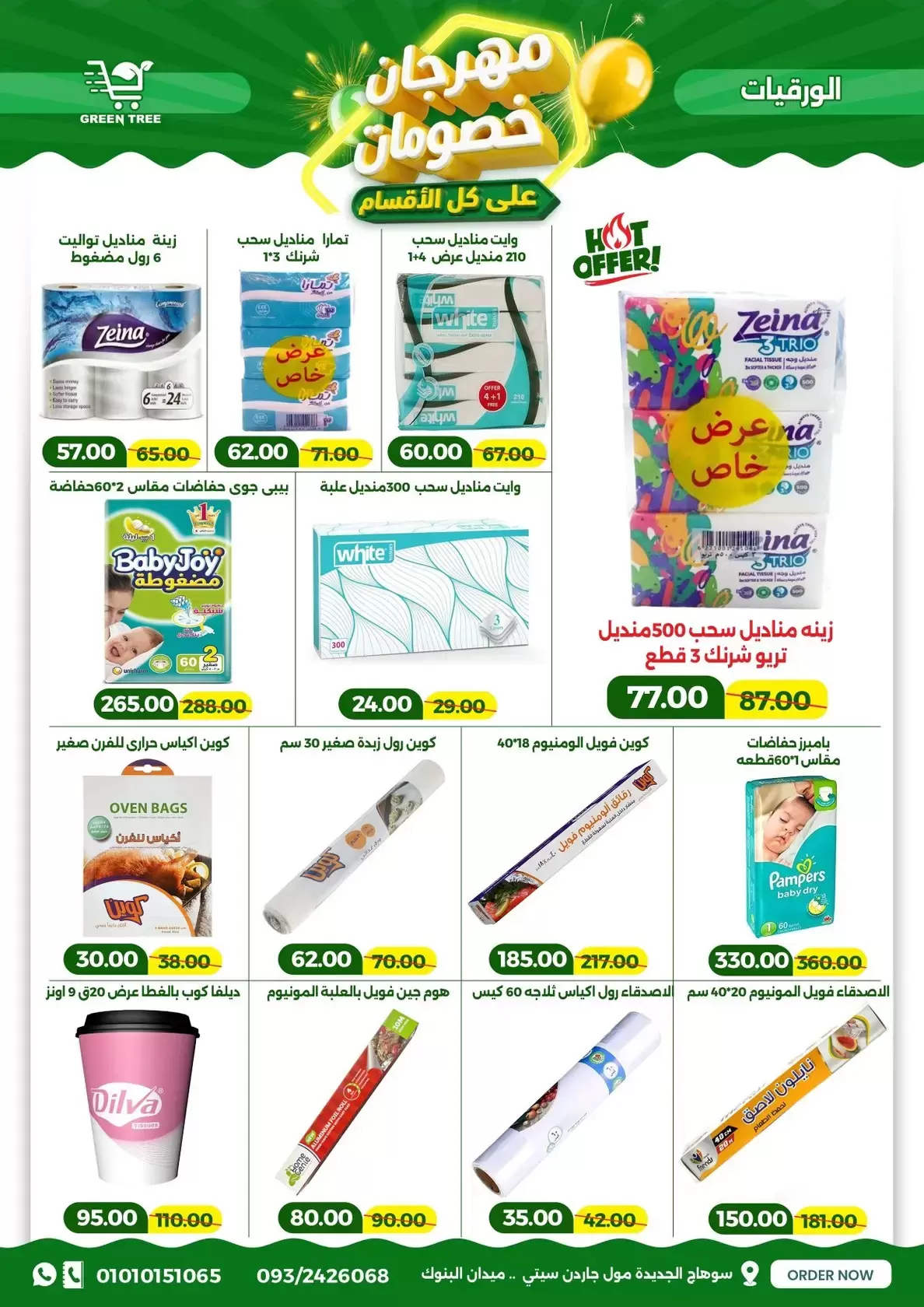 عروض جرين ترى سوهاج الجديدة من ١٧ حتى ٣١ مارس ٢٠٢٦ مهرجان الخصومات