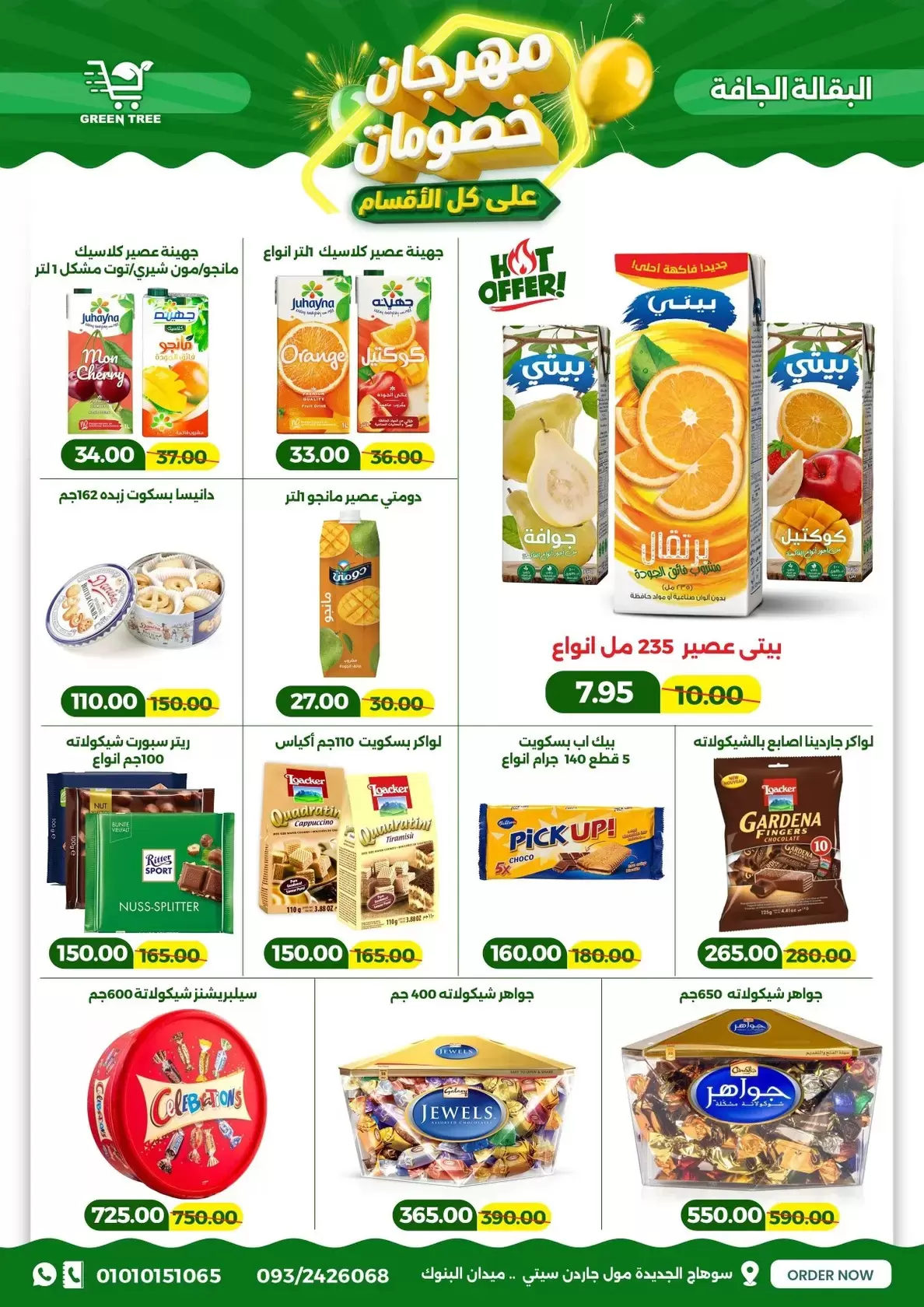 عروض جرين ترى سوهاج الجديدة من ١٧ حتى ٣١ مارس ٢٠٢٦ مهرجان الخصومات