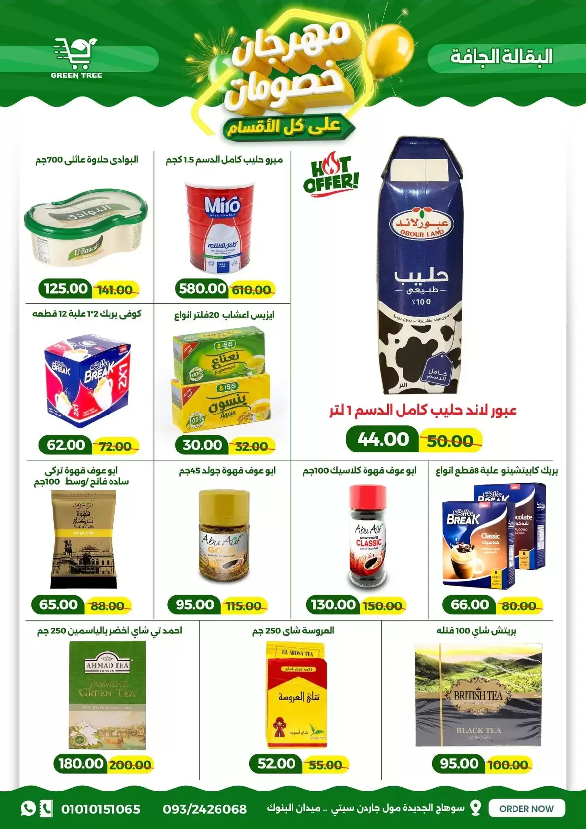 عروض جرين ترى سوهاج الجديدة من ١٧ حتى ٣١ مارس ٢٠٢٦ مهرجان الخصومات