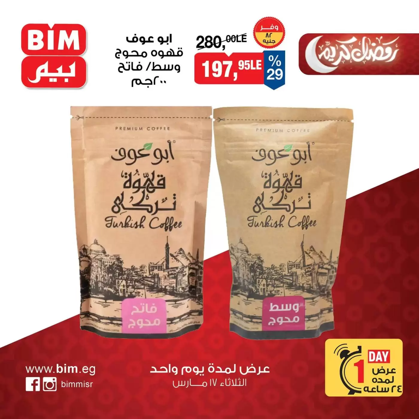 Ofertas de Mercado BIM Egipto martes 17 marzo 2026 oferta de un dia