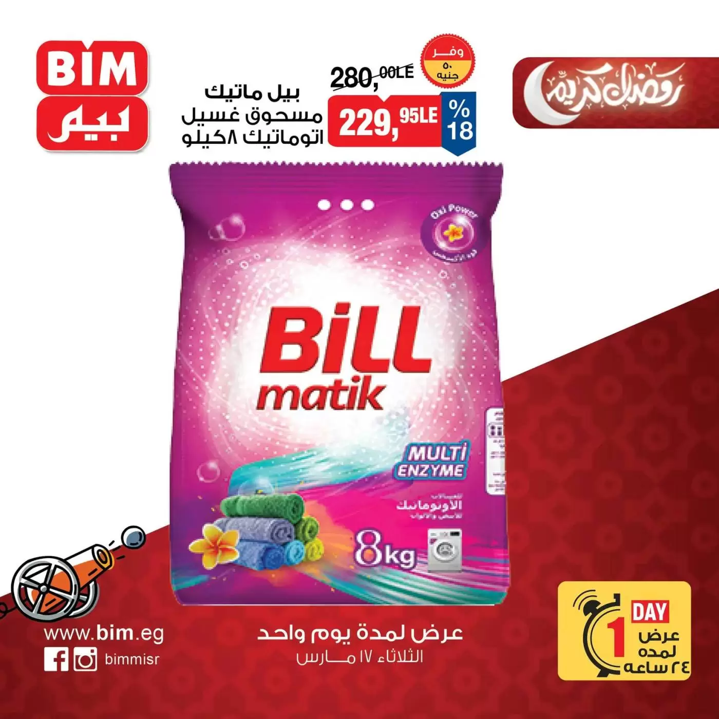 Ofertas de Mercado BIM Egipto martes 17 marzo 2026 oferta de un dia