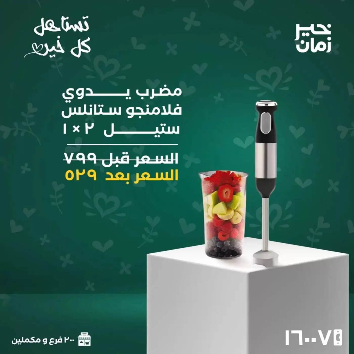 عروض خير زمان مصر من ١٦ حتى ٣١ مارس ٢٠٢٦ عروض عيد الأم