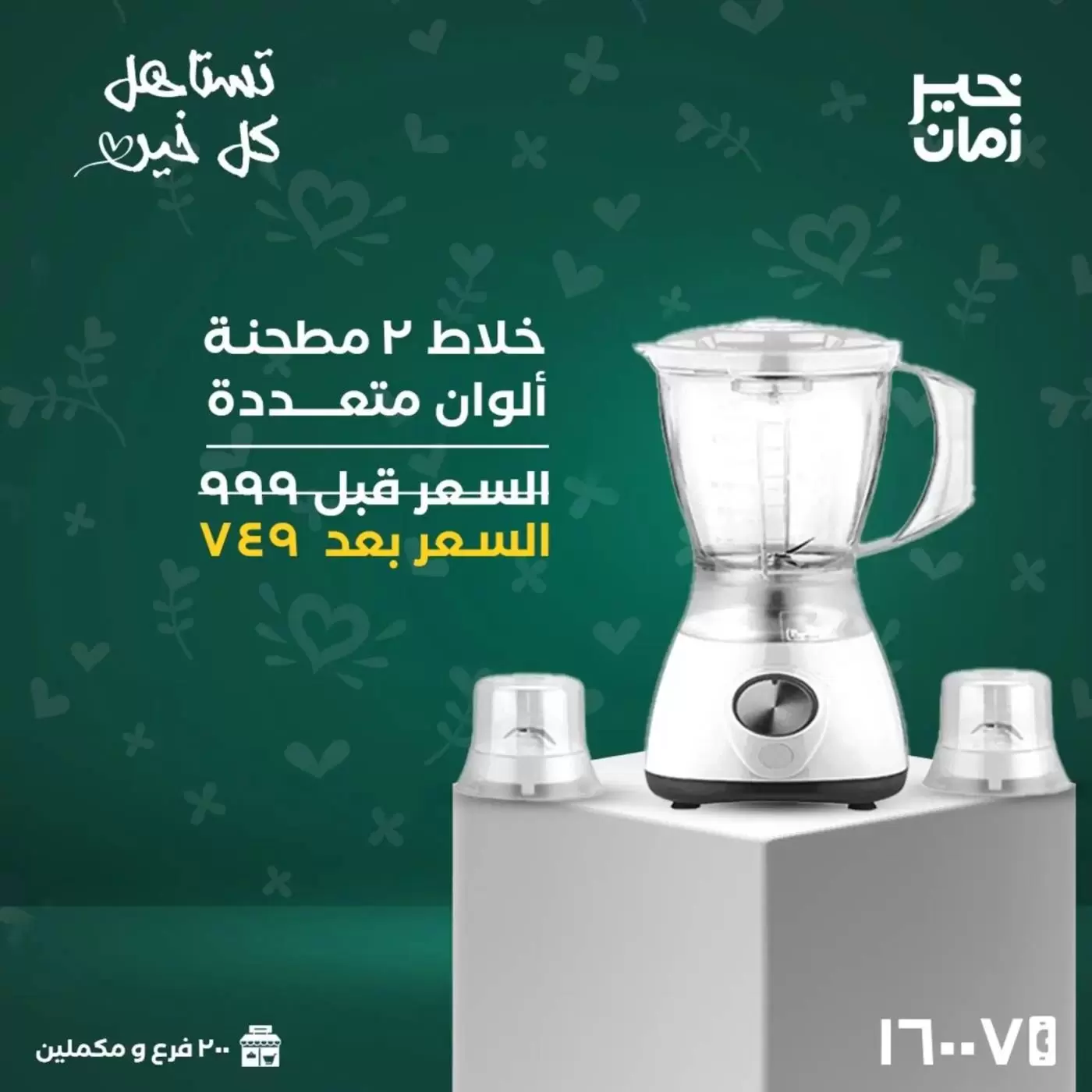 عروض خير زمان مصر من ١٦ حتى ٣١ مارس ٢٠٢٦ عروض عيد الأم