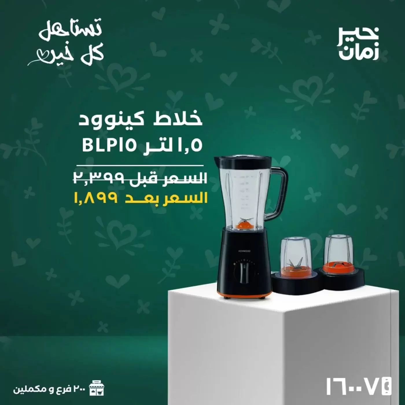 عروض خير زمان مصر من ١٦ حتى ٣١ مارس ٢٠٢٦ عروض عيد الأم