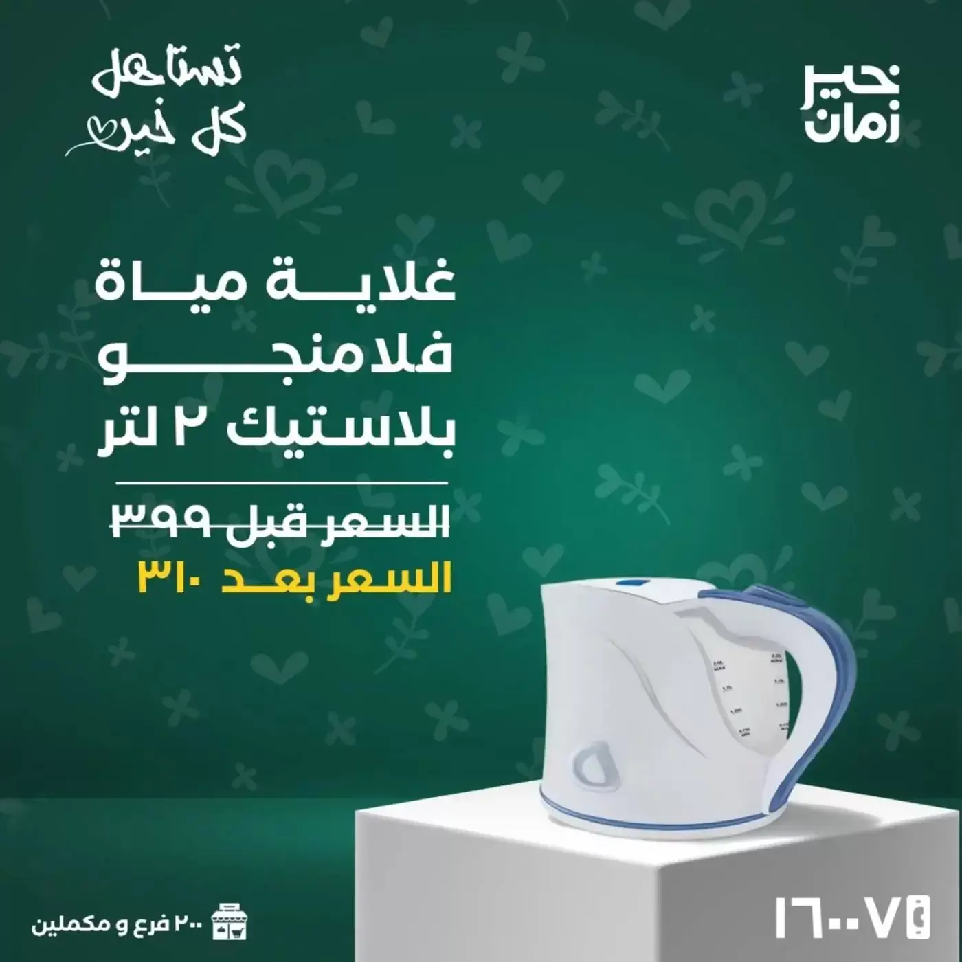 عروض خير زمان مصر من ١٦ حتى ٣١ مارس ٢٠٢٦ عروض عيد الأم