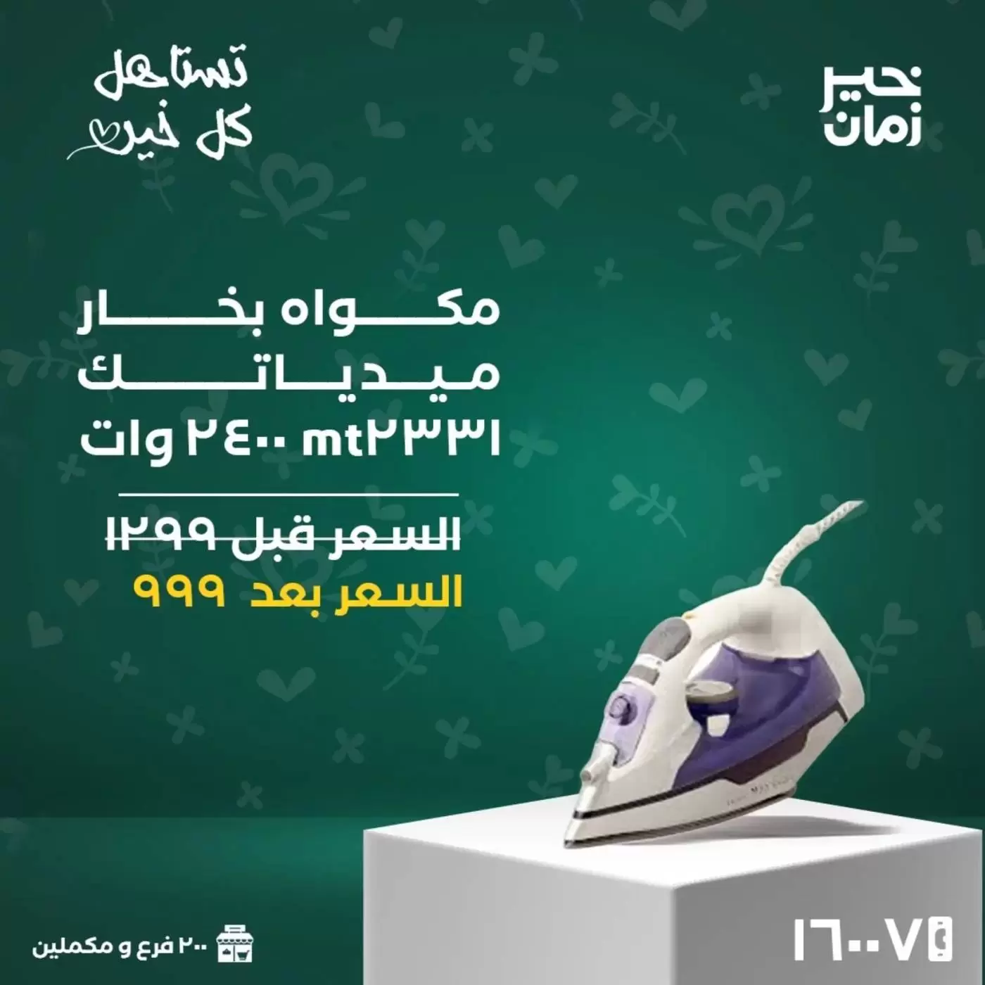 عروض خير زمان مصر من ١٦ حتى ٣١ مارس ٢٠٢٦ عروض عيد الأم