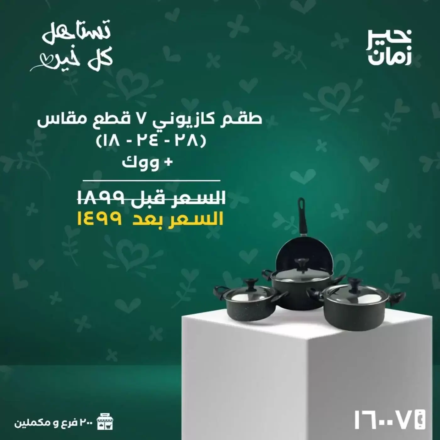 عروض خير زمان مصر من ١٦ حتى ٣١ مارس ٢٠٢٦ عروض عيد الأم