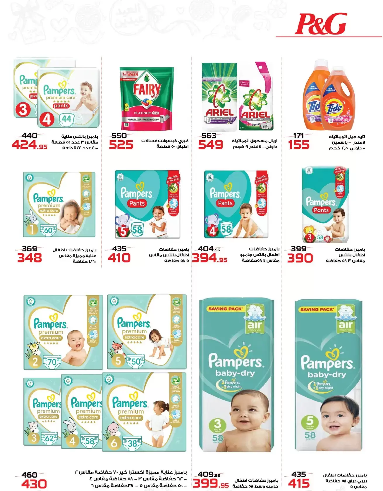 عروض زهران ماركت مصر من ١٦ مارس حتى ١٥ أبريل ٢٠٢٦ عروض عيد مبارك