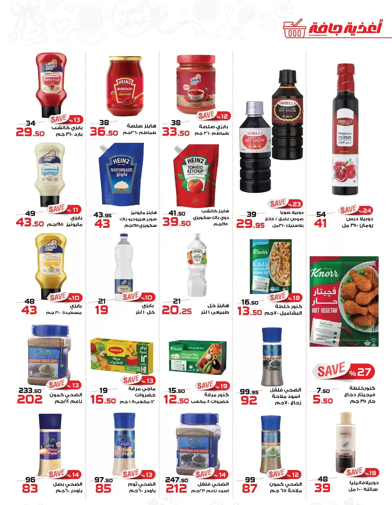 عروض زهران ماركت مصر من ١٦ مارس حتى ١٥ أبريل ٢٠٢٦ عروض عيد مبارك