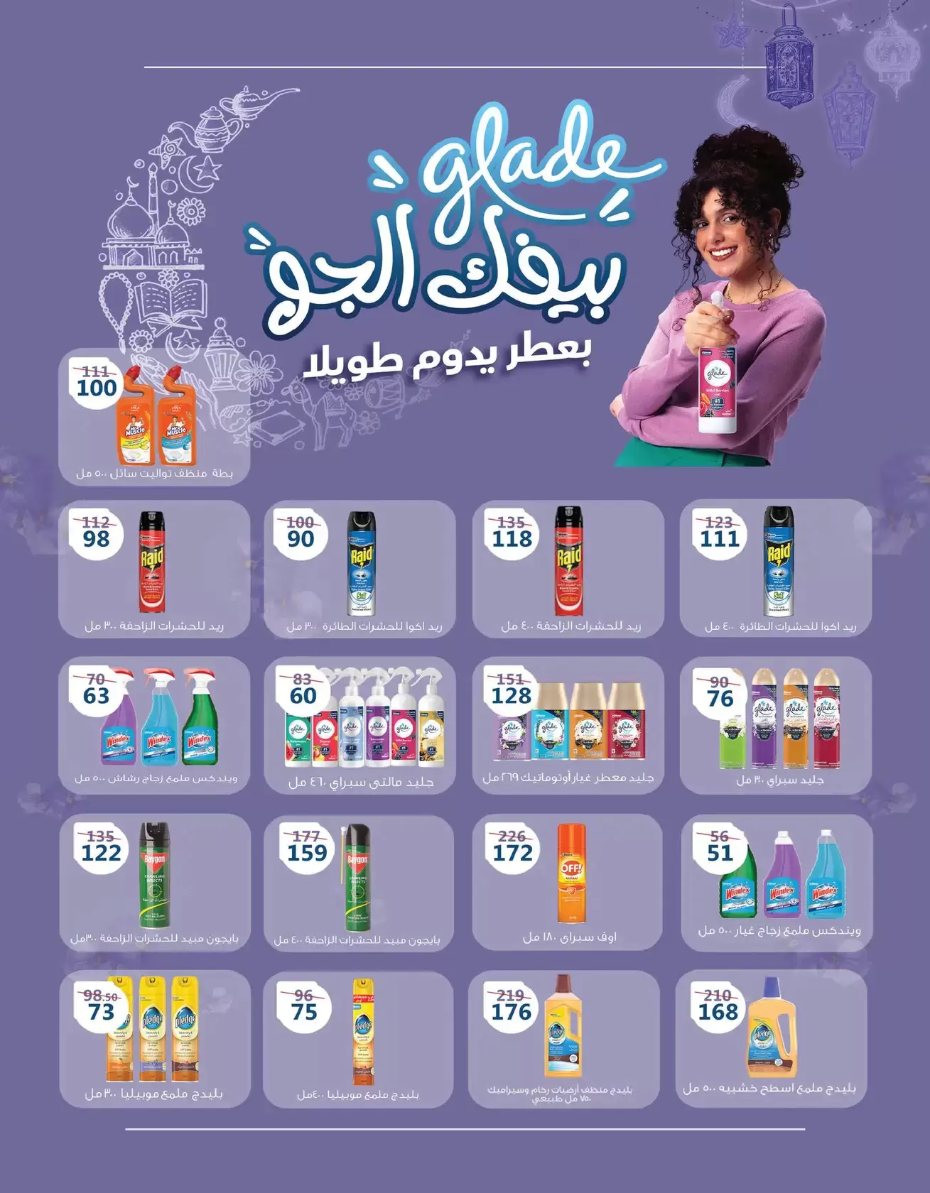 عروض زهران ماركت مصر من ١٦ مارس حتى ١٥ أبريل ٢٠٢٦ عروض عيد مبارك