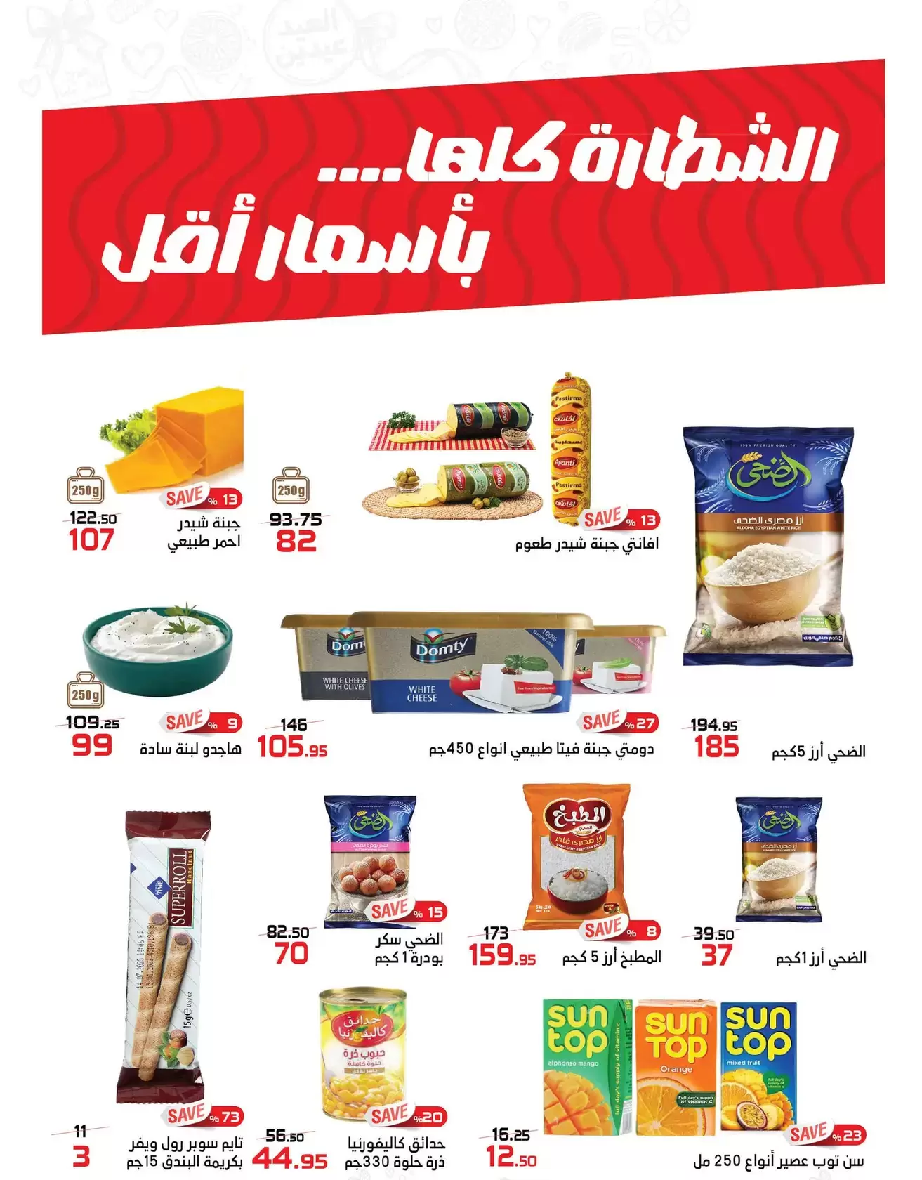 عروض زهران ماركت مصر من ١٦ مارس حتى ١٥ أبريل ٢٠٢٦ عروض عيد مبارك