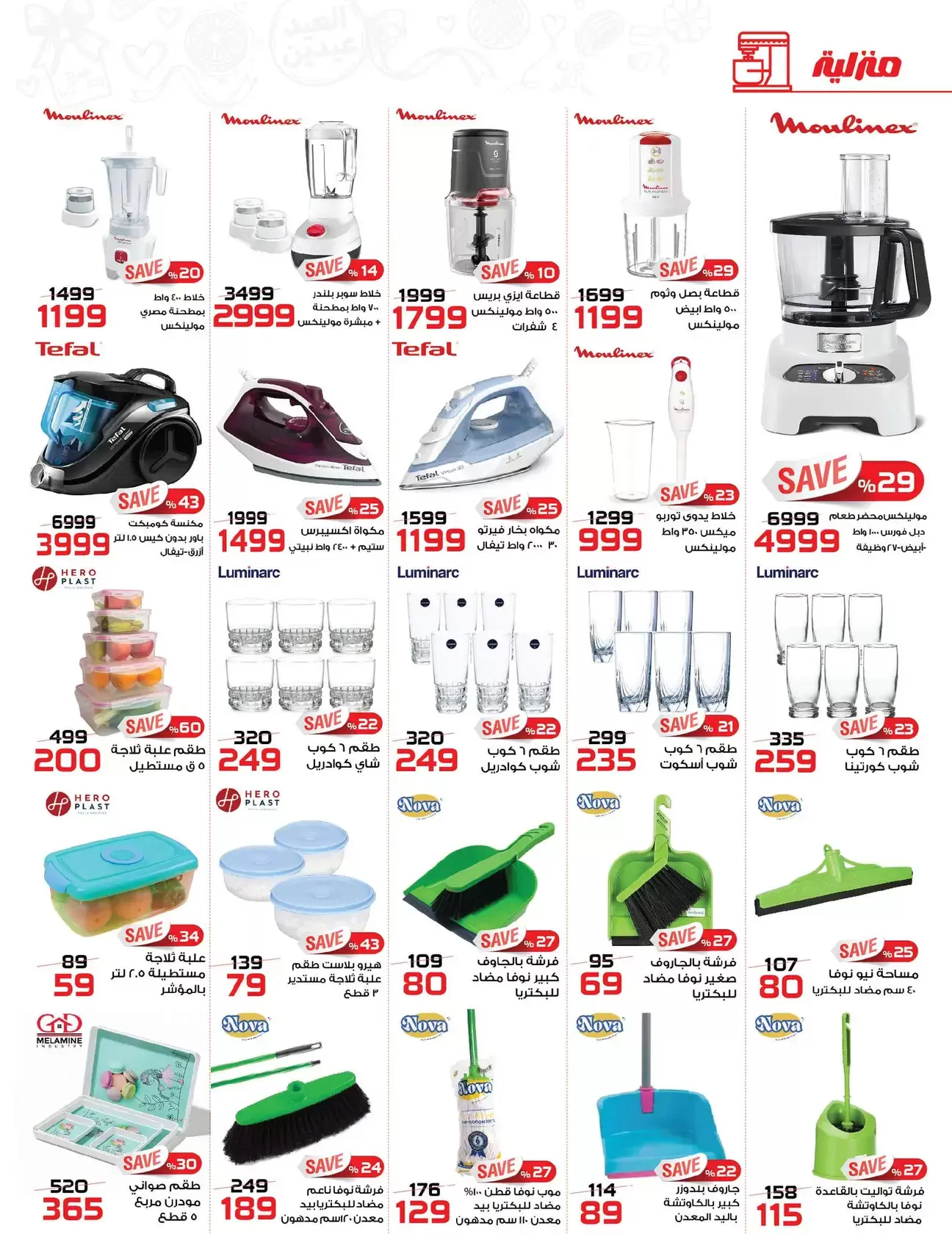 عروض زهران ماركت مصر من ١٦ مارس حتى ١٥ أبريل ٢٠٢٦ عروض عيد مبارك