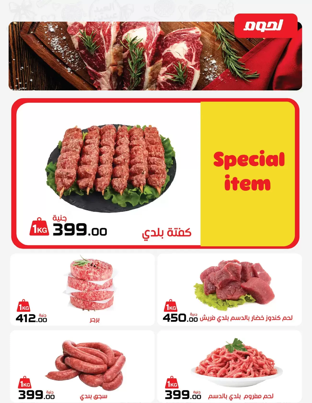 عروض زهران ماركت مصر من ١٦ مارس حتى ١٥ أبريل ٢٠٢٦ عروض عيد مبارك