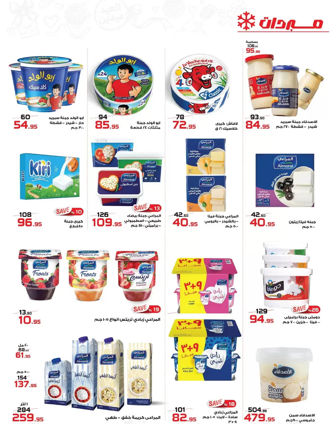 عروض زهران ماركت مصر من ١٦ مارس حتى ١٥ أبريل ٢٠٢٦ عروض عيد مبارك