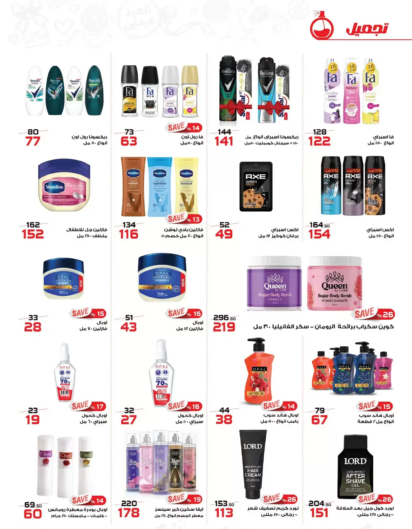 عروض زهران ماركت مصر من ١٦ مارس حتى ١٥ أبريل ٢٠٢٦ عروض عيد مبارك