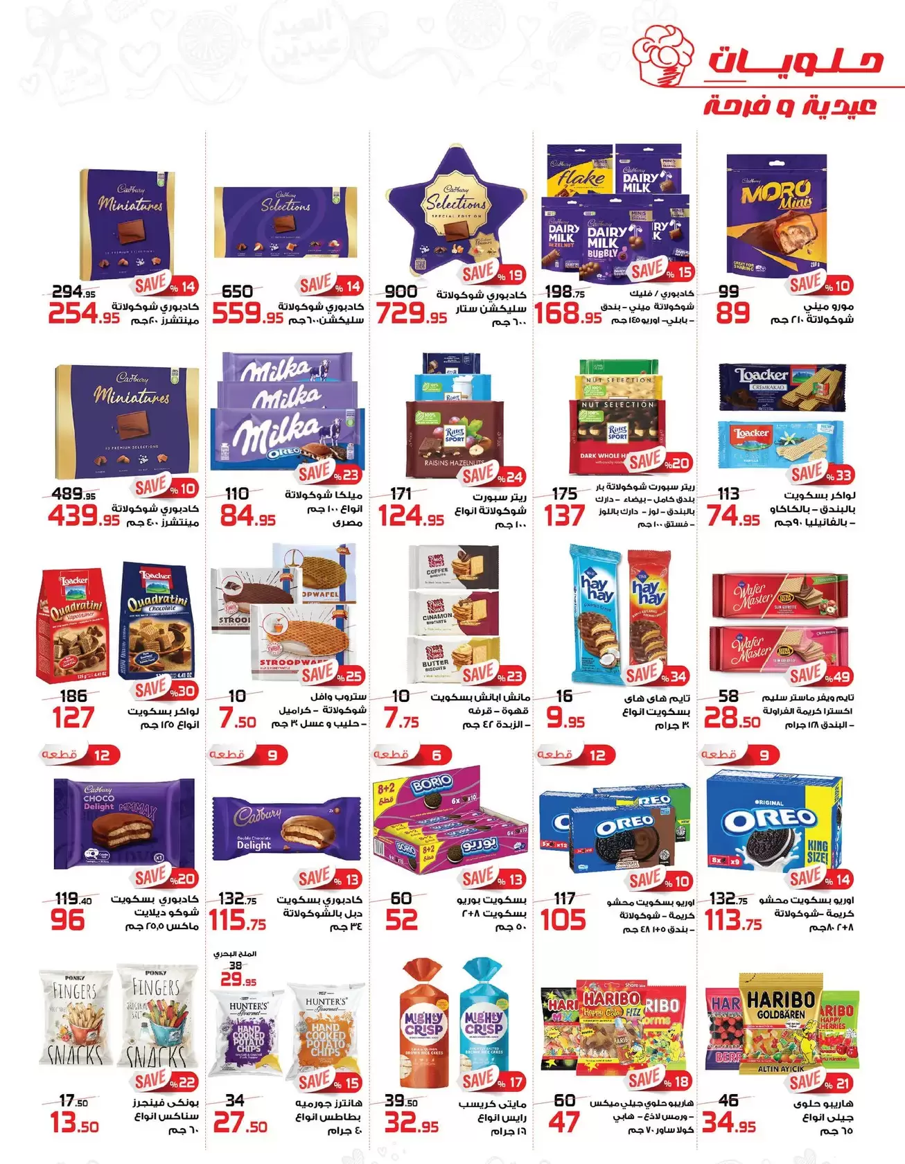 عروض زهران ماركت مصر من ١٦ مارس حتى ١٥ أبريل ٢٠٢٦ عروض عيد مبارك