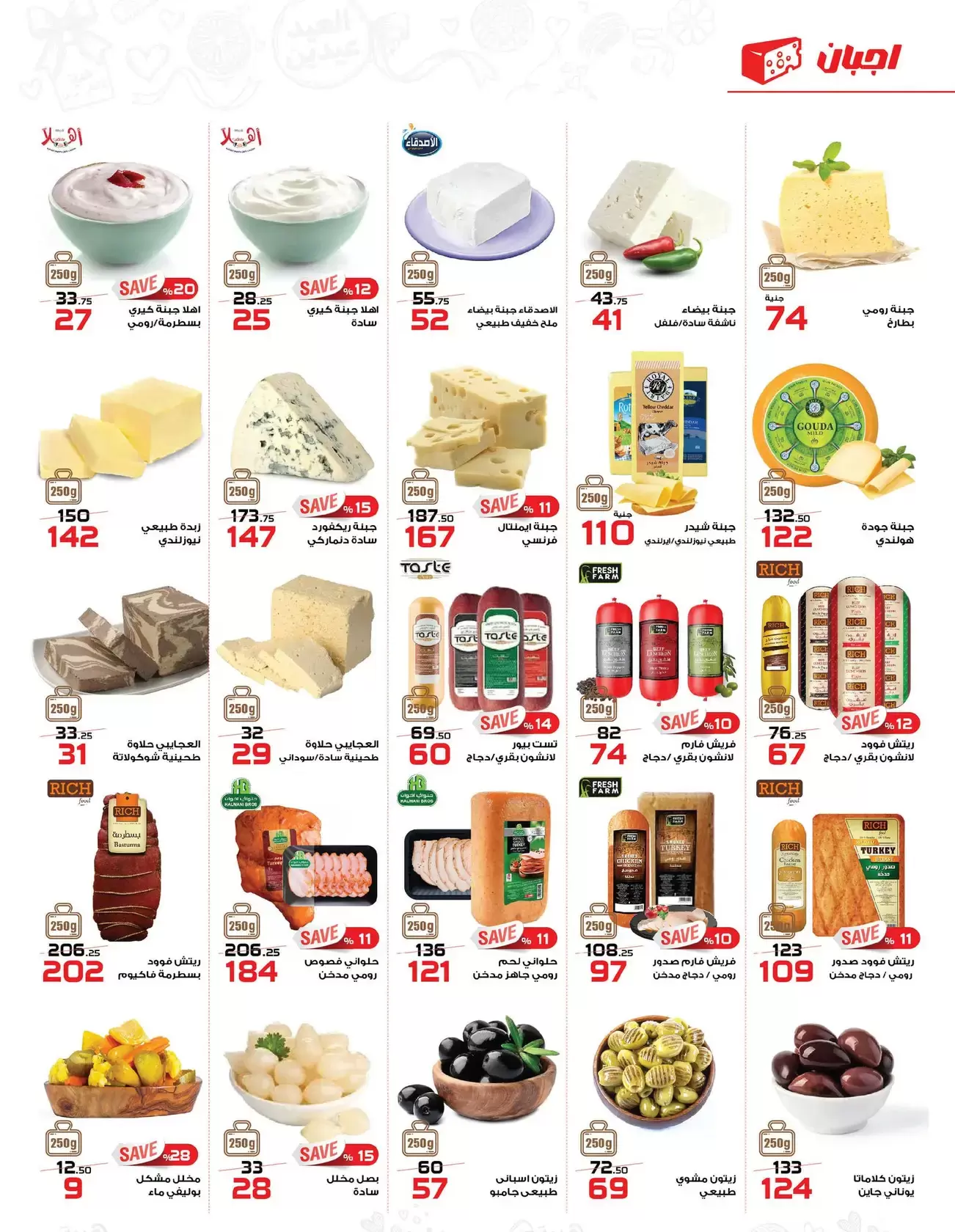 عروض زهران ماركت مصر من ١٦ مارس حتى ١٥ أبريل ٢٠٢٦ عروض عيد مبارك