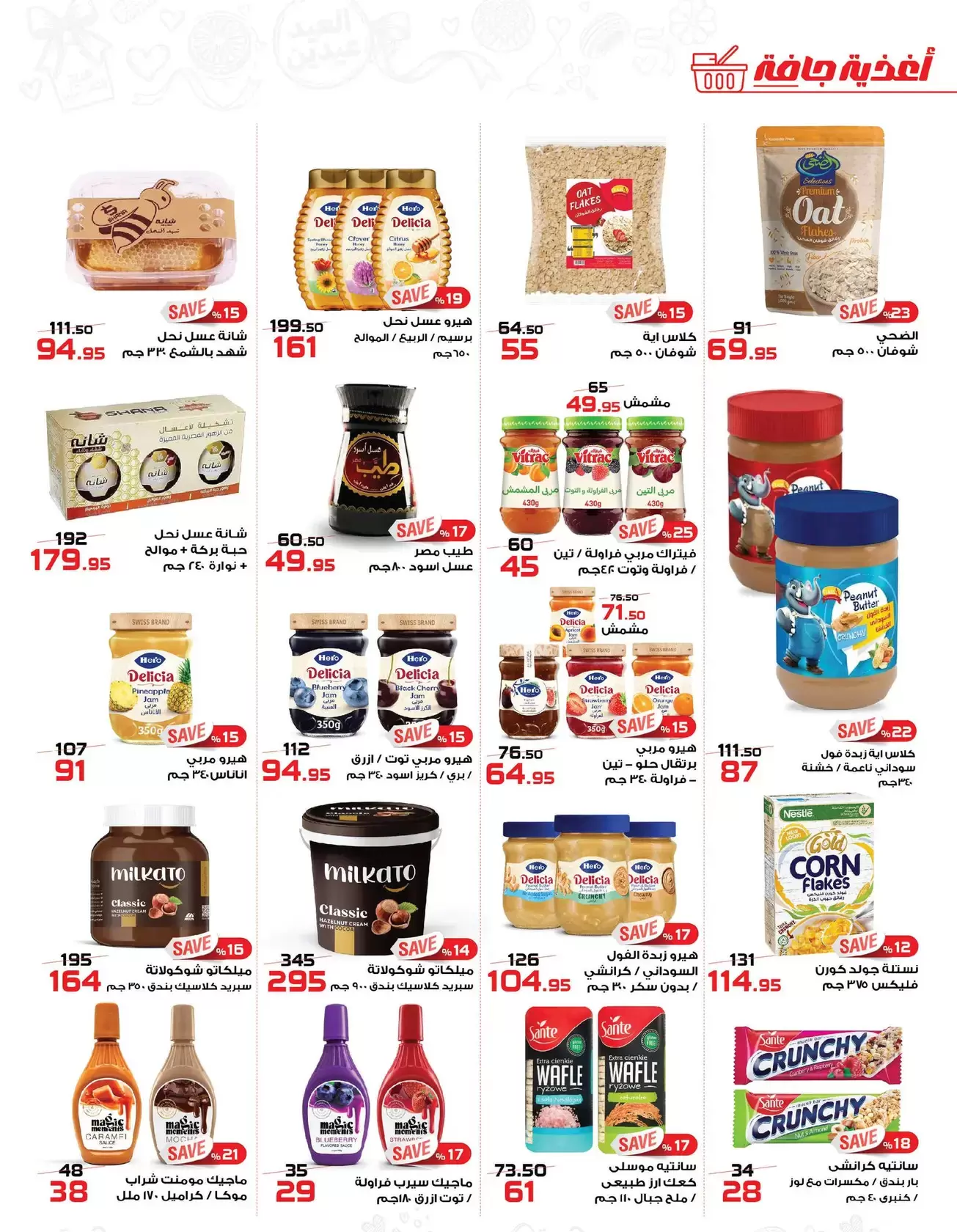 عروض زهران ماركت مصر من ١٦ مارس حتى ١٥ أبريل ٢٠٢٦ عروض عيد مبارك