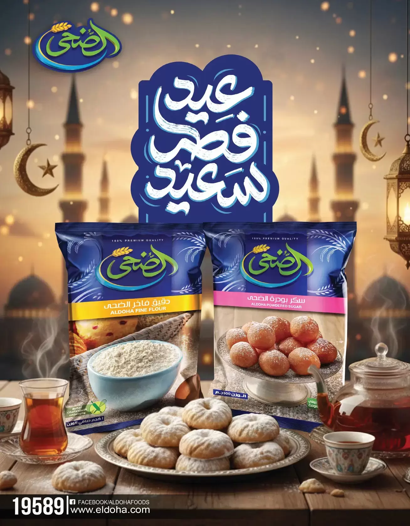 عروض زهران ماركت مصر من ١٦ مارس حتى ١٥ أبريل ٢٠٢٦ عروض عيد مبارك