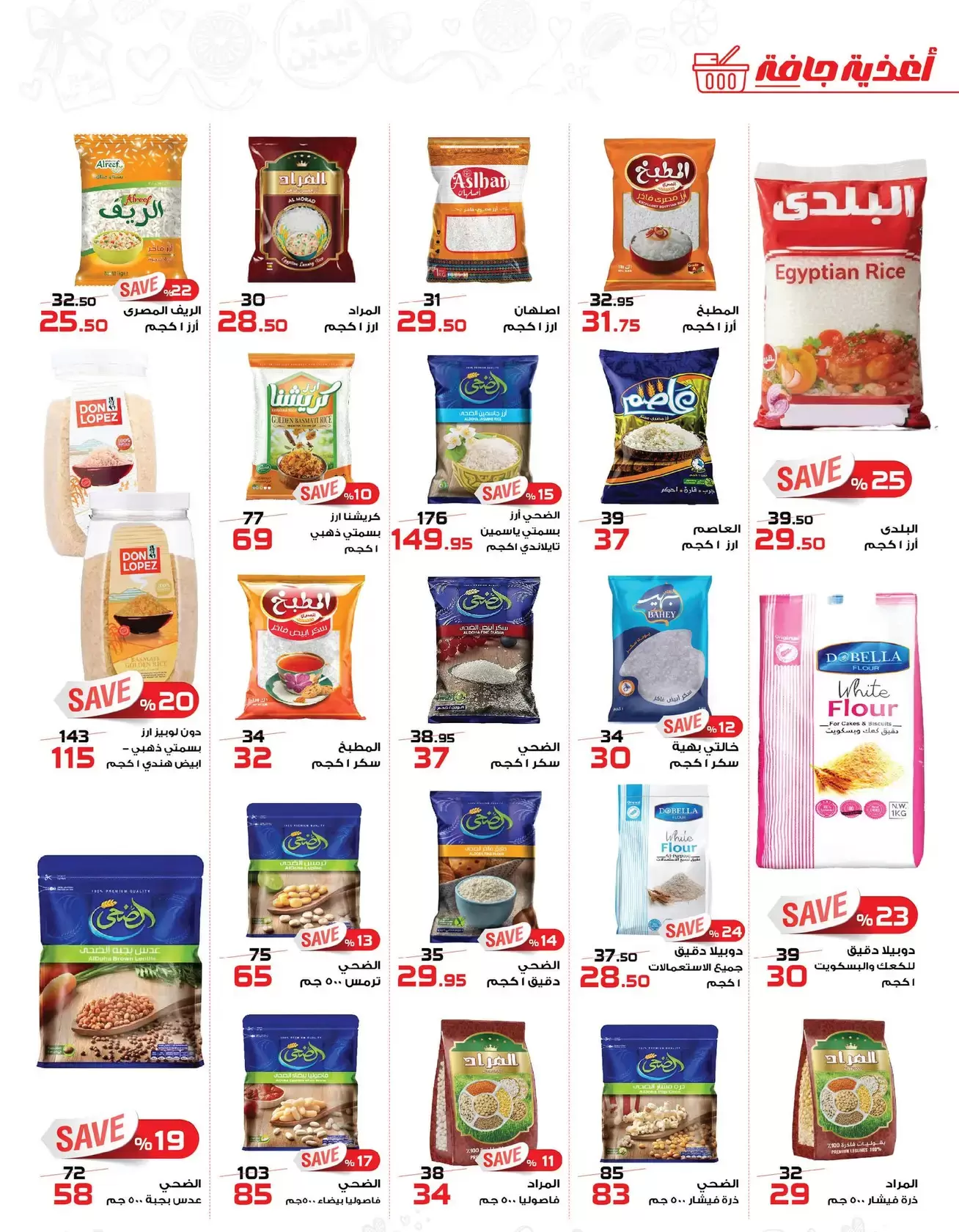 عروض زهران ماركت مصر من ١٦ مارس حتى ١٥ أبريل ٢٠٢٦ عروض عيد مبارك