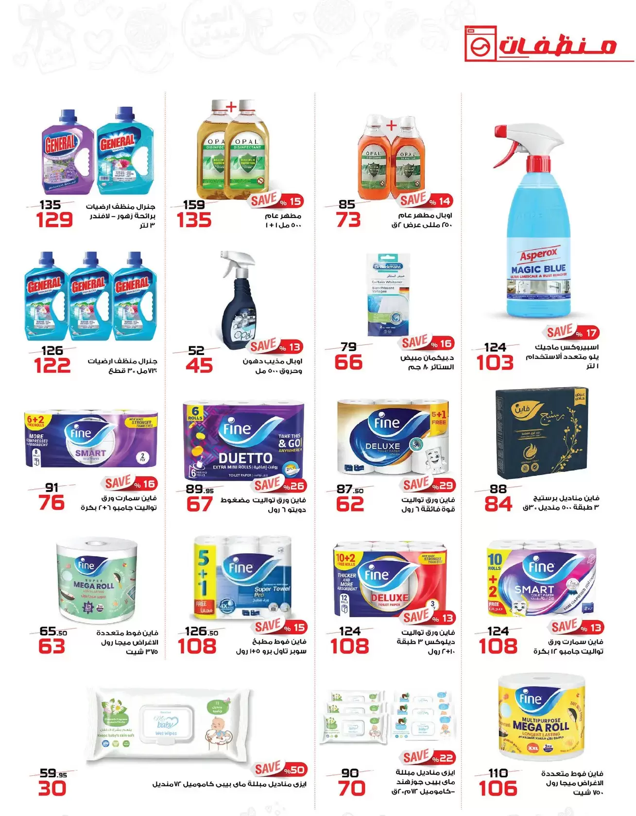 عروض زهران ماركت مصر من ١٦ مارس حتى ١٥ أبريل ٢٠٢٦ عروض عيد مبارك