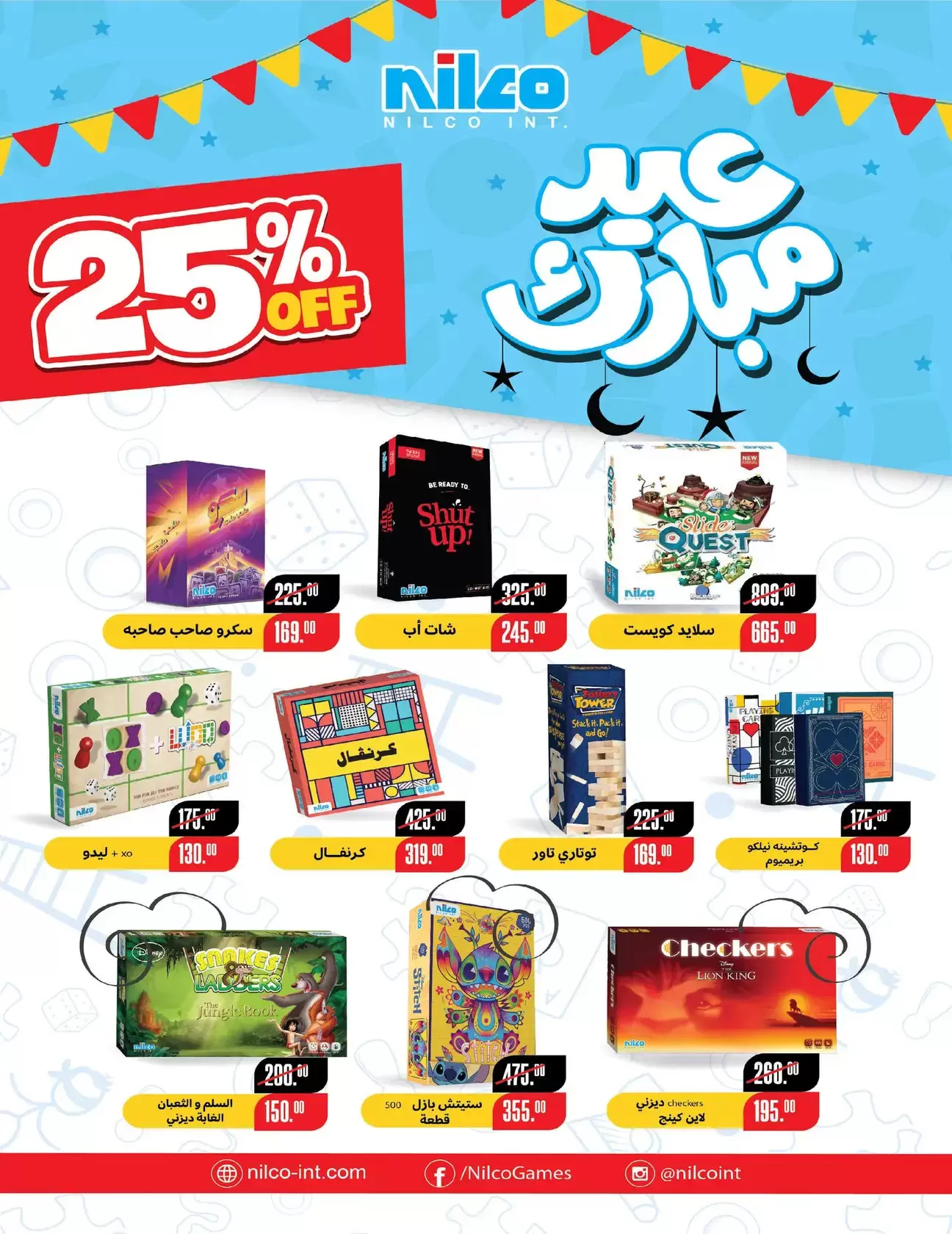 عروض زهران ماركت مصر من ١٦ مارس حتى ١٥ أبريل ٢٠٢٦ عروض عيد مبارك