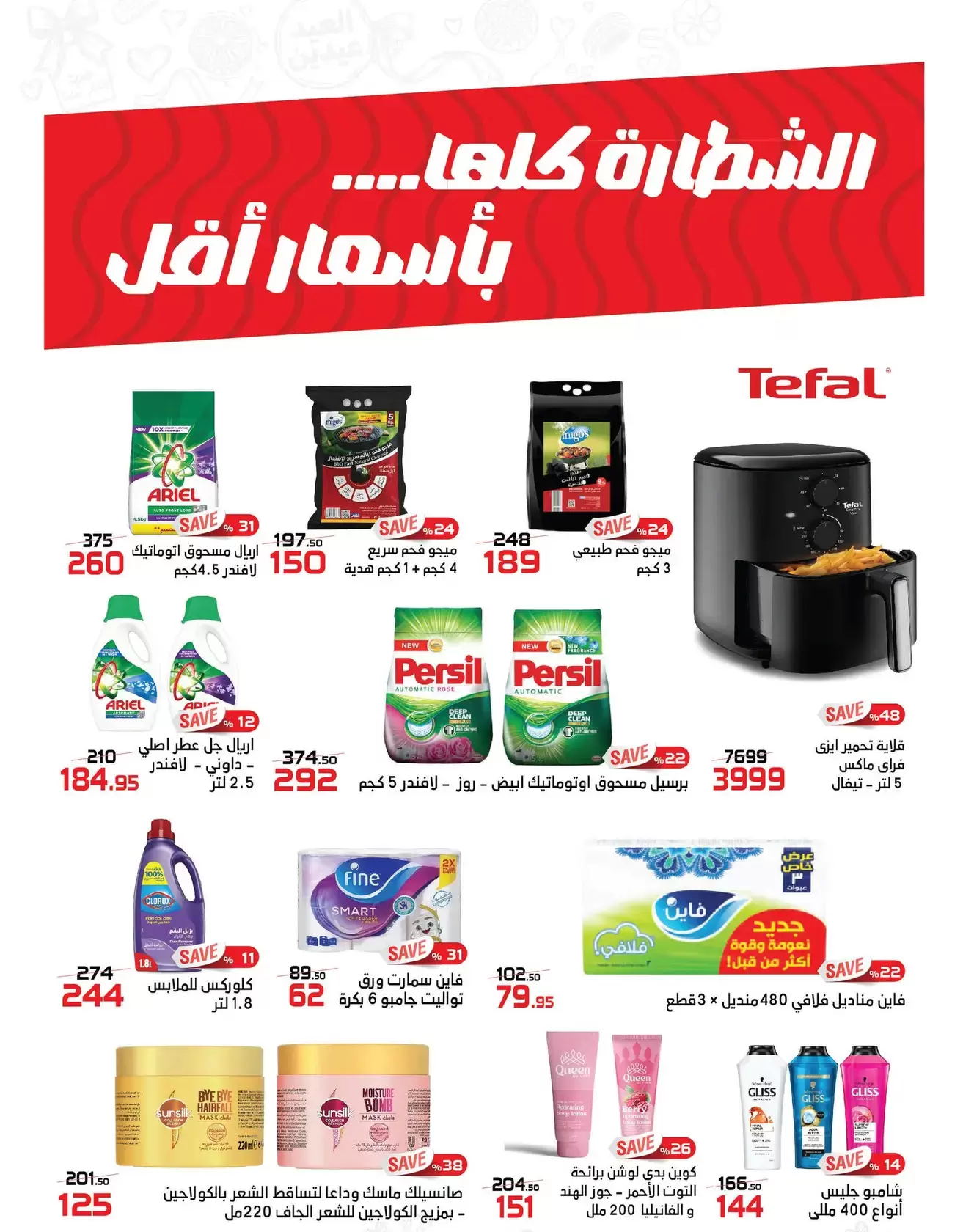 عروض زهران ماركت مصر من ١٦ مارس حتى ١٥ أبريل ٢٠٢٦ عروض عيد مبارك