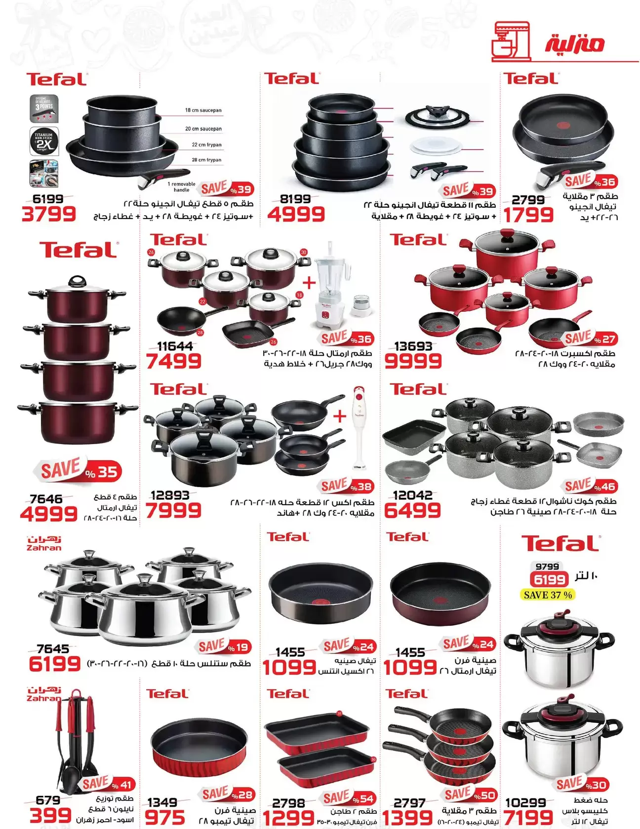 عروض زهران ماركت مصر من ١٦ مارس حتى ١٥ أبريل ٢٠٢٦ عروض عيد مبارك