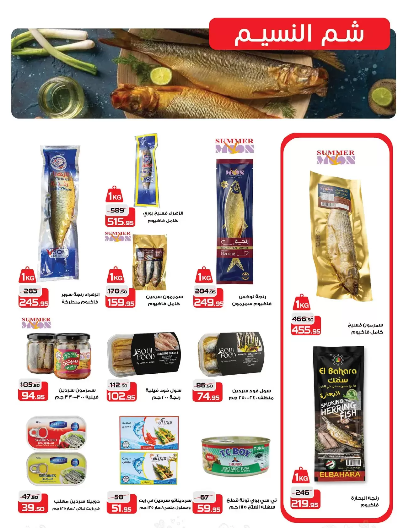 عروض زهران ماركت مصر من ١٦ مارس حتى ١٥ أبريل ٢٠٢٦ عروض عيد مبارك