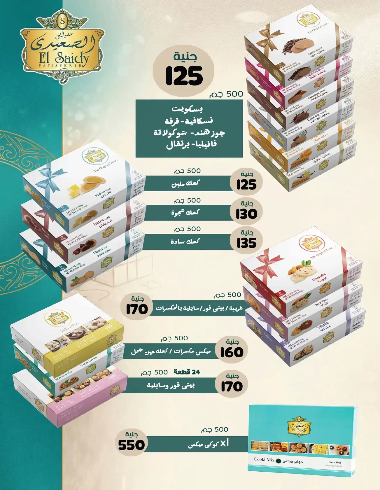 عروض زهران ماركت مصر من ١٦ مارس حتى ١٥ أبريل ٢٠٢٦ عروض عيد مبارك