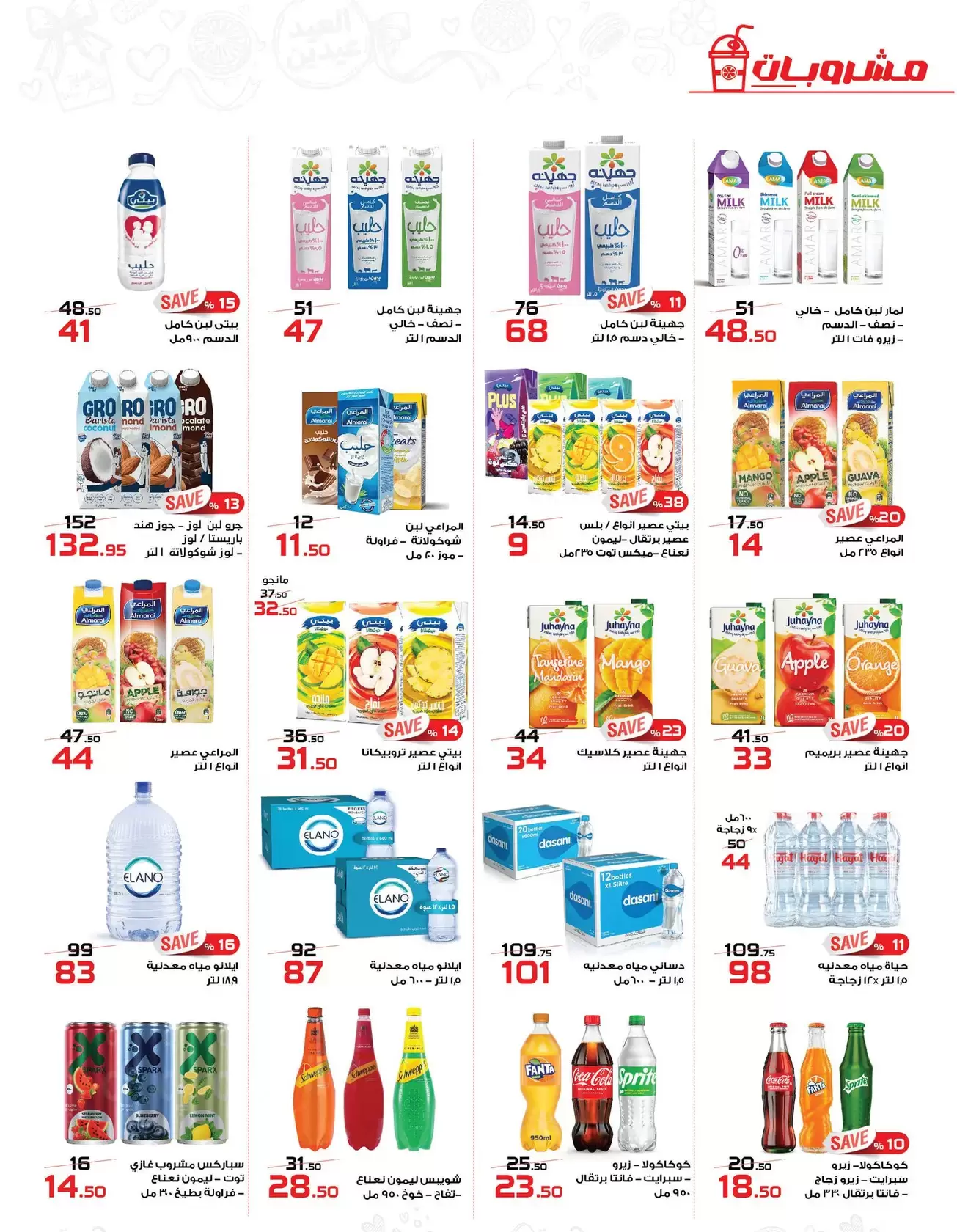 عروض زهران ماركت مصر من ١٦ مارس حتى ١٥ أبريل ٢٠٢٦ عروض عيد مبارك