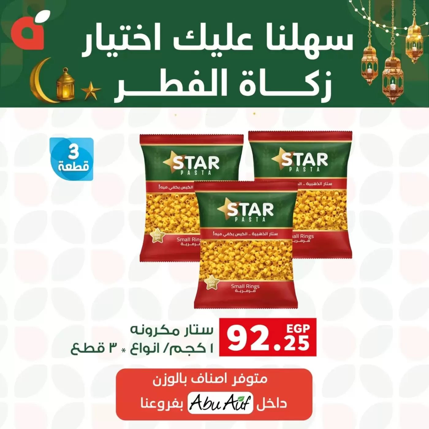 Ofertas de Panda Egipto de 16 a 20 marzo 2026 Ofertas Zakat Al-Fitr