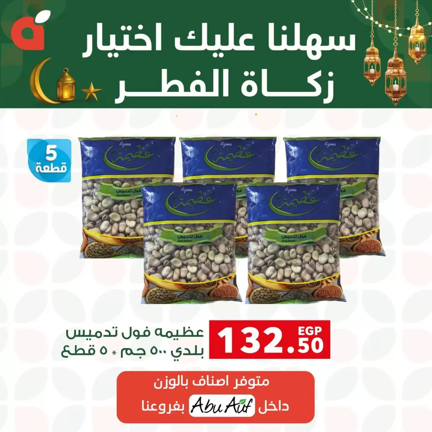 Ofertas de Panda Egipto de 16 a 20 marzo 2026 Ofertas Zakat Al-Fitr