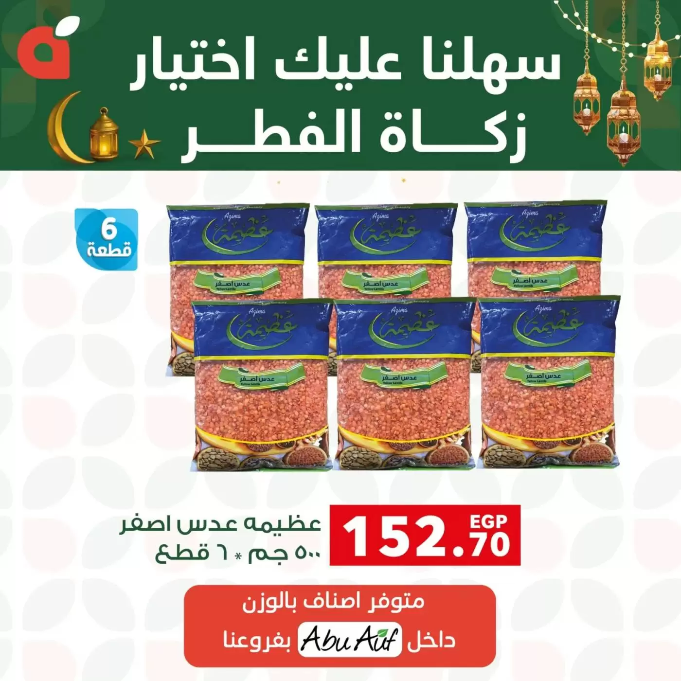 Ofertas de Panda Egipto de 16 a 20 marzo 2026 Ofertas Zakat Al-Fitr