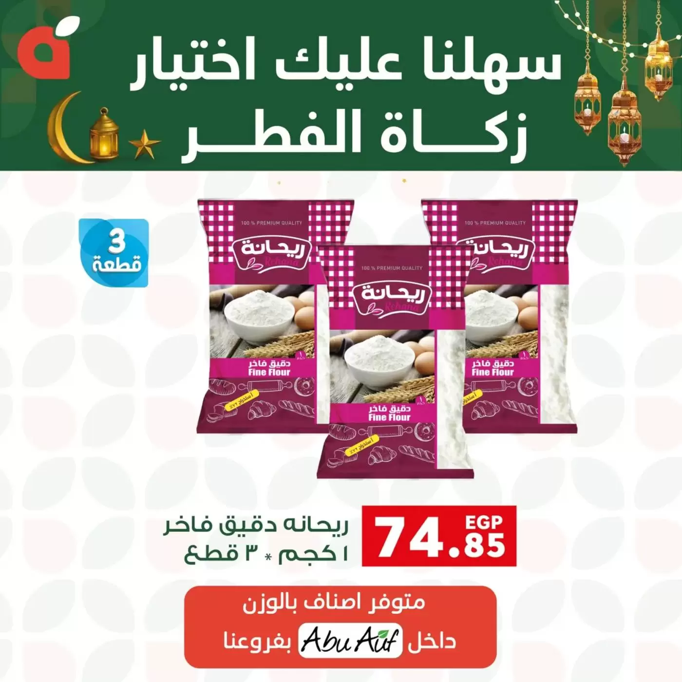 Ofertas de Panda Egipto de 16 a 20 marzo 2026 Ofertas Zakat Al-Fitr