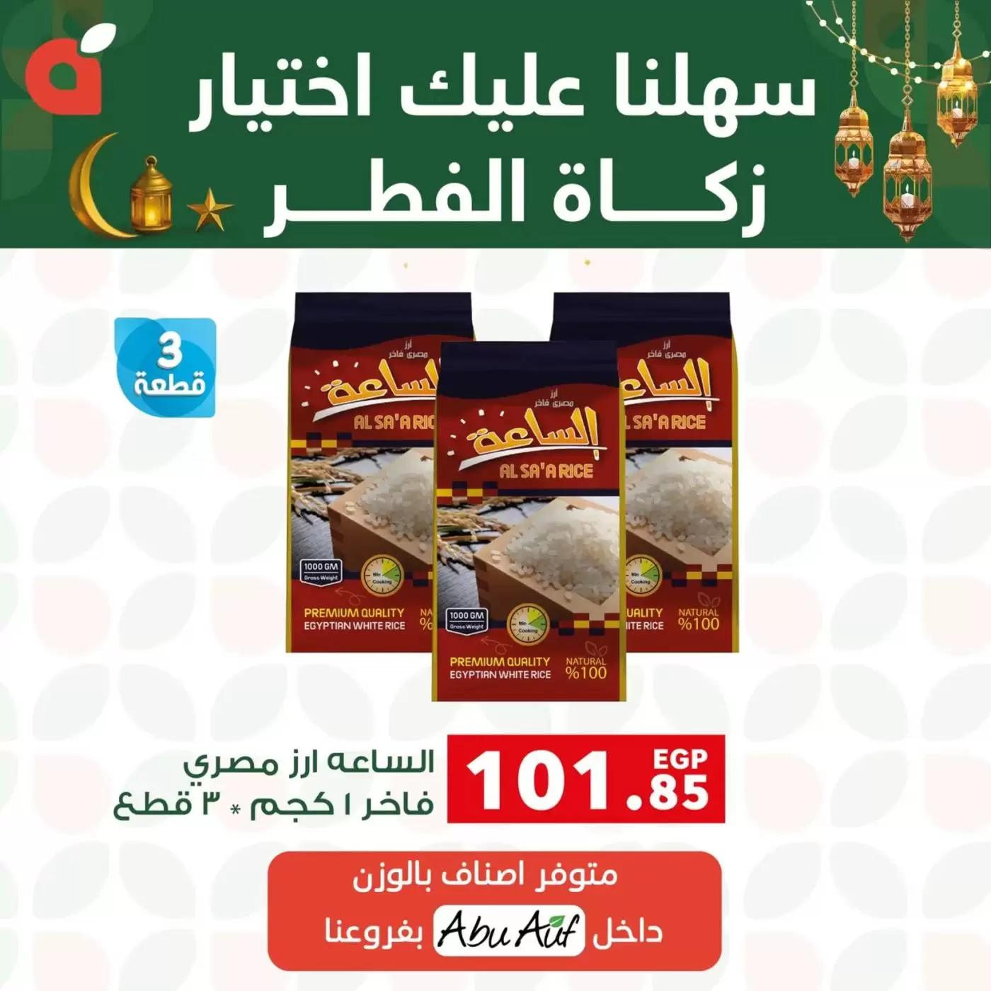 Ofertas de Panda Egipto de 16 a 20 marzo 2026 Ofertas Zakat Al-Fitr