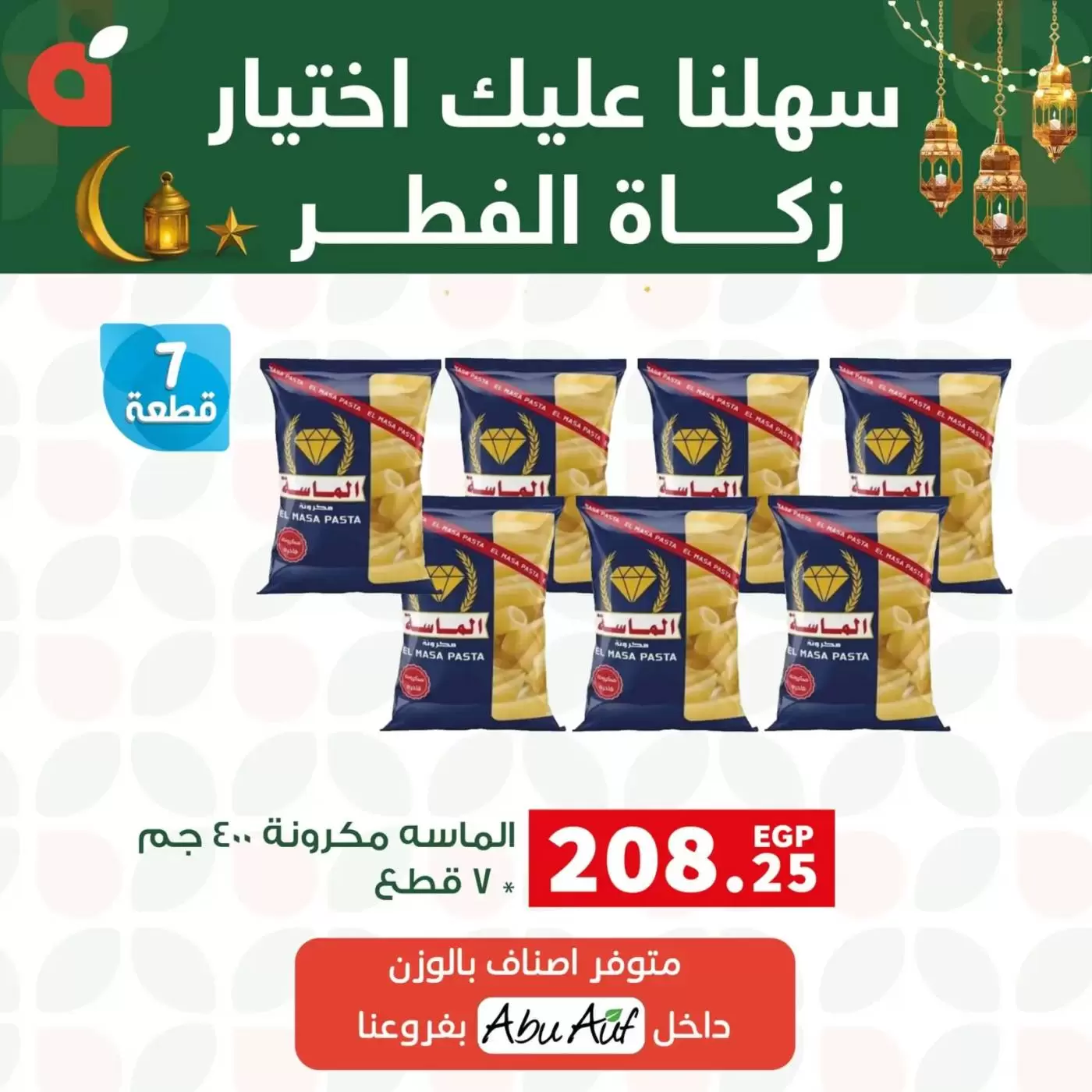 Ofertas de Panda Egipto de 16 a 20 marzo 2026 Ofertas Zakat Al-Fitr