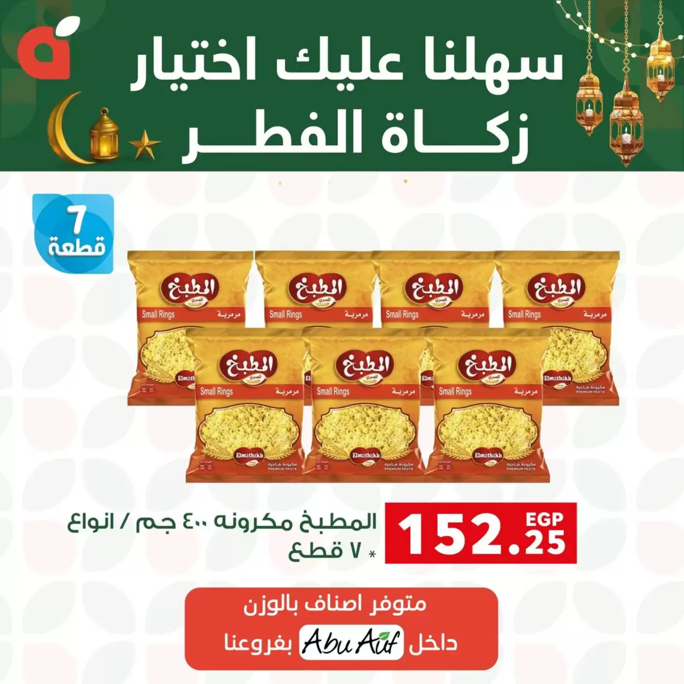 Ofertas de Panda Egipto de 16 a 20 marzo 2026 Ofertas Zakat Al-Fitr