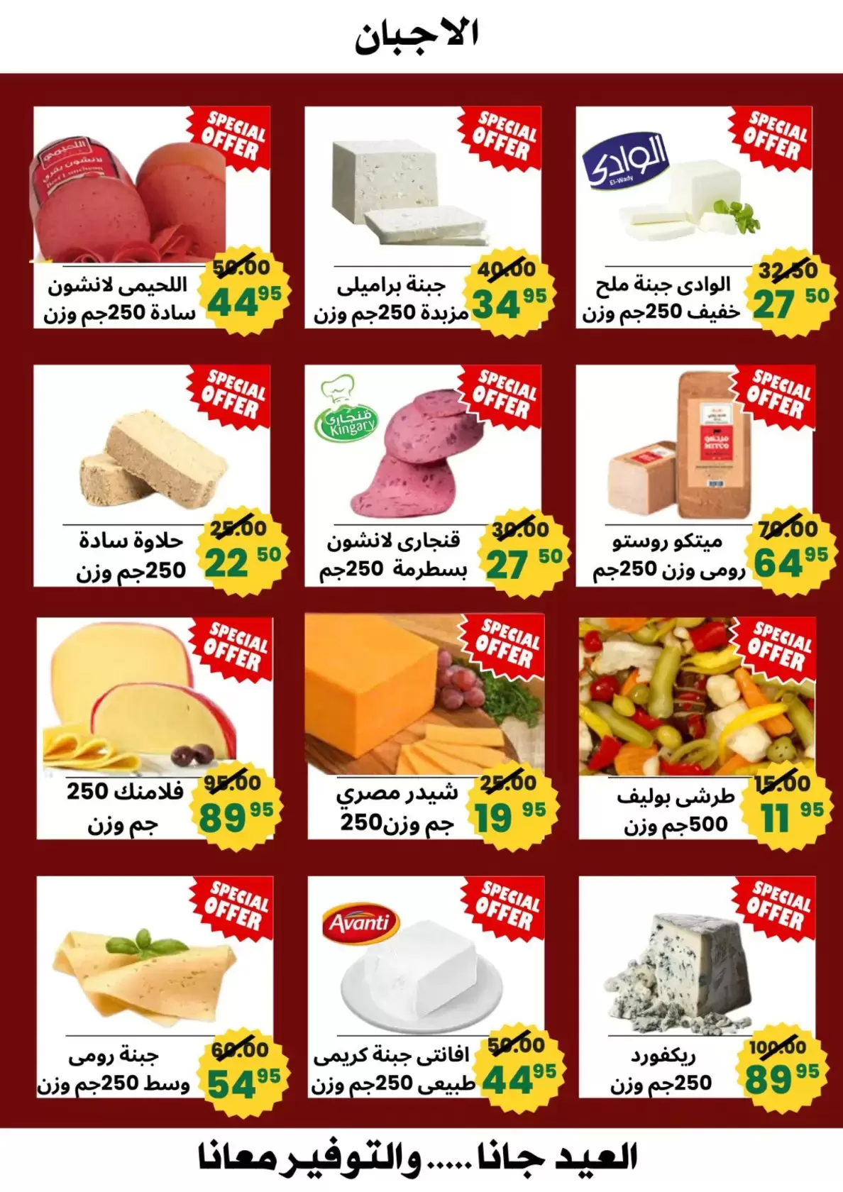Hassan Sons Markets Egypt offers from 16 to 24 March 2026 Eid Mubarak Offers