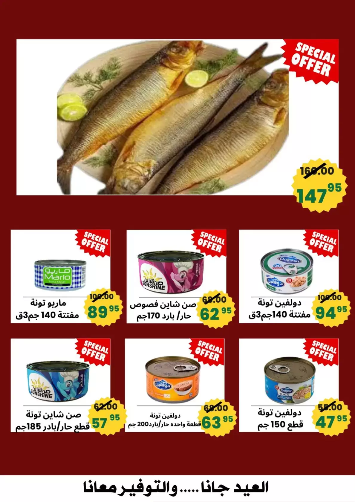 Hassan Sons Markets Egypt offers from 16 to 24 March 2026 Eid Mubarak Offers