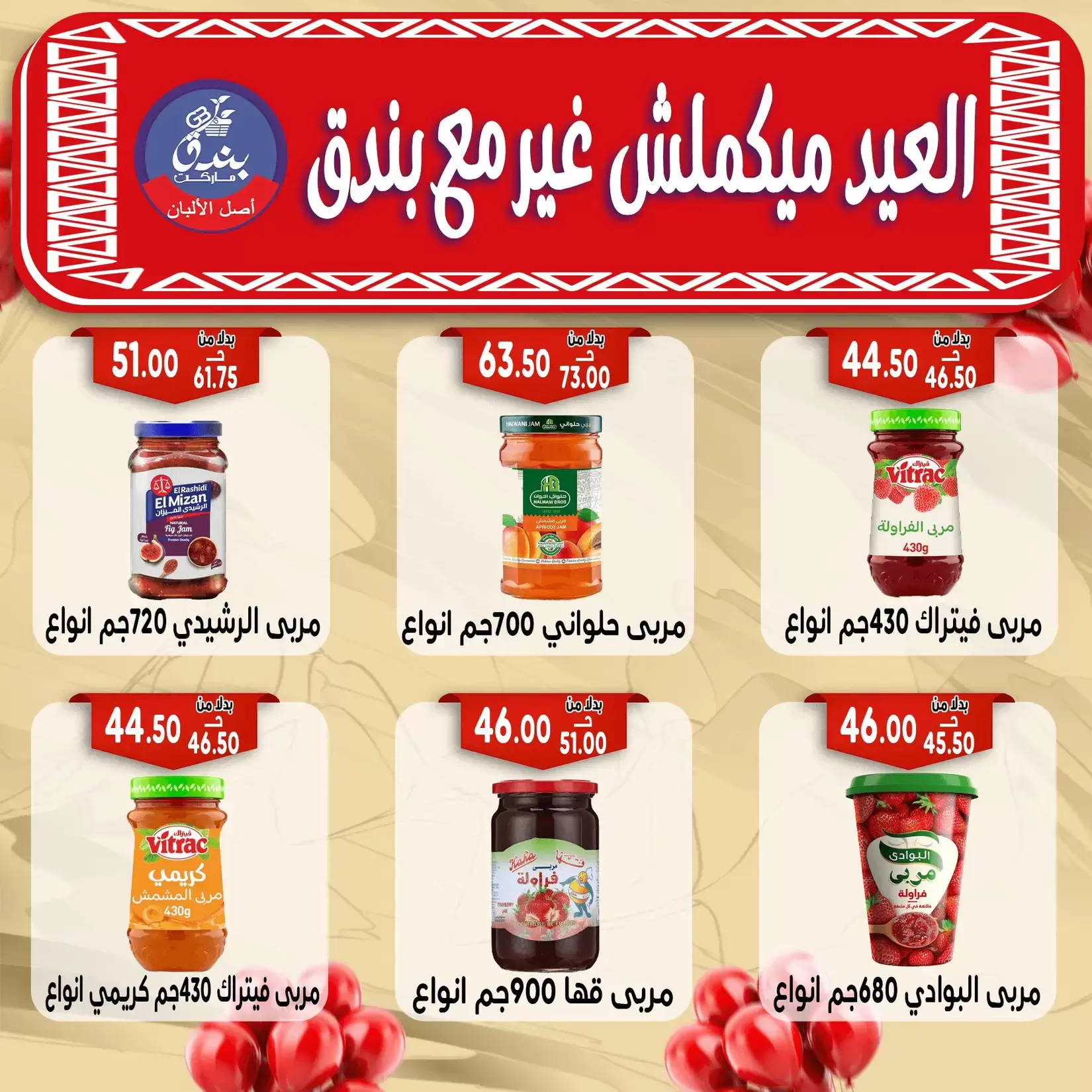 Bondok Market offers in Alexandria from 16 to 22 March 2026 Eid Mubarak Offers