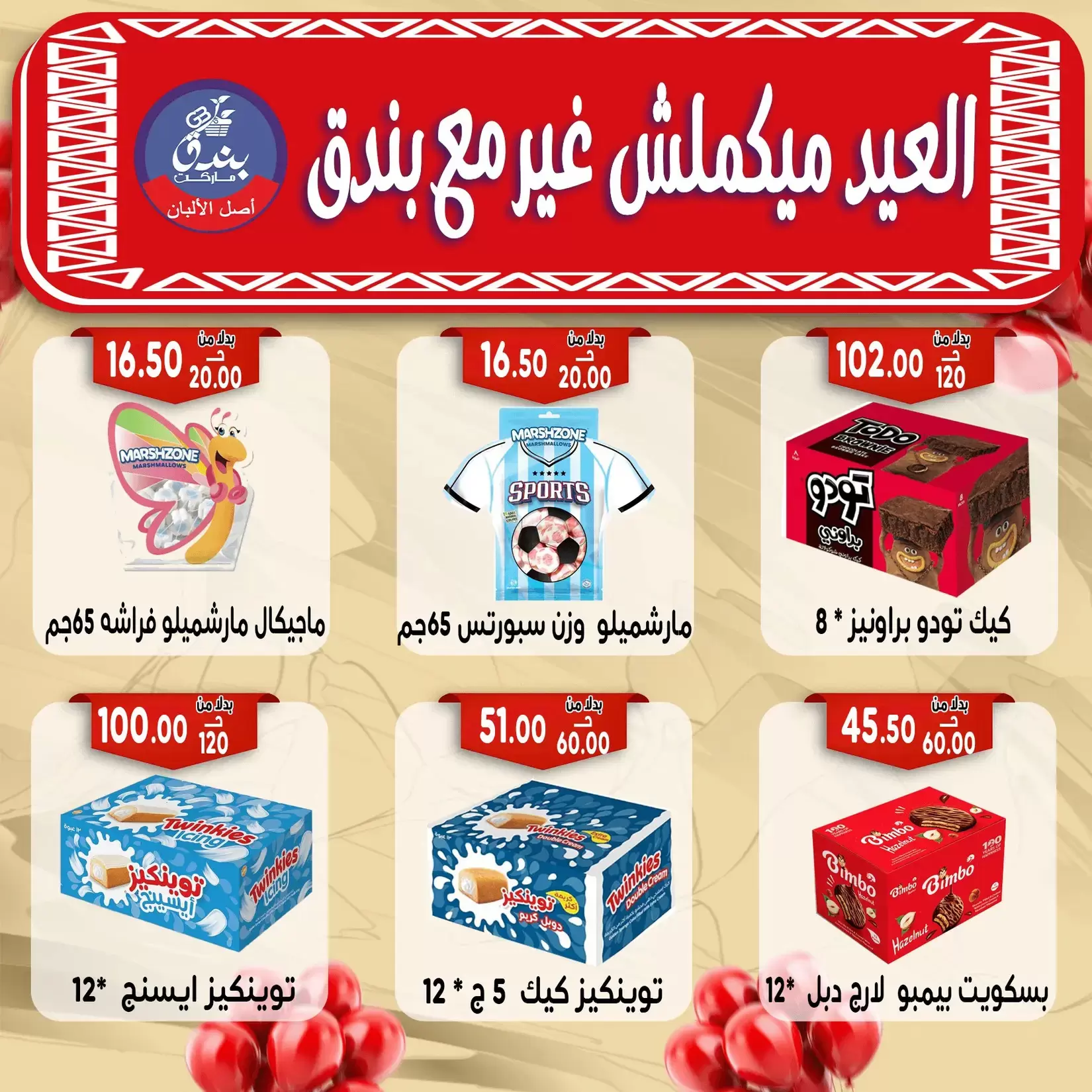 Bondok Market offers in Alexandria from 16 to 22 March 2026 Eid Mubarak Offers