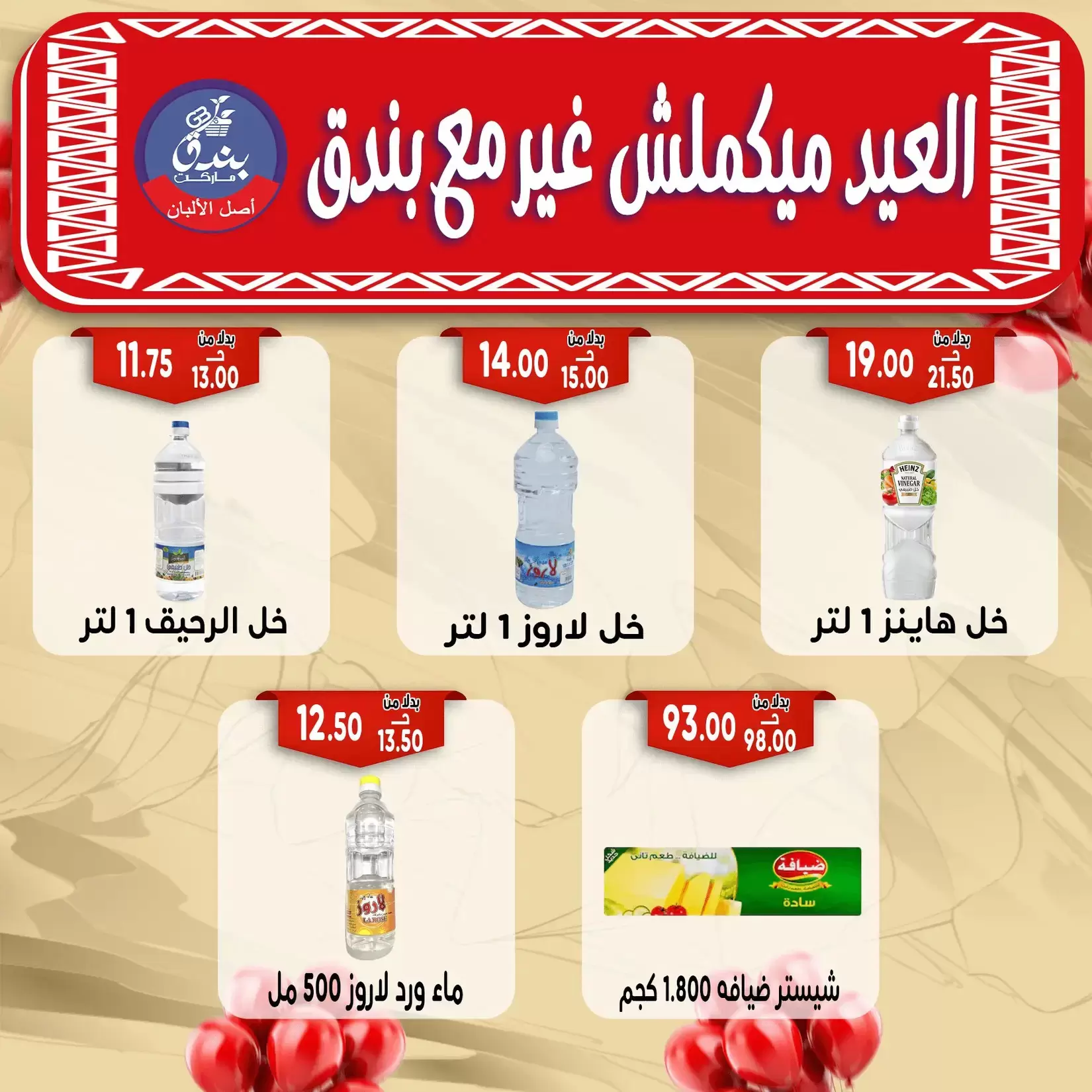Bondok Market offers in Alexandria from 16 to 22 March 2026 Eid Mubarak Offers