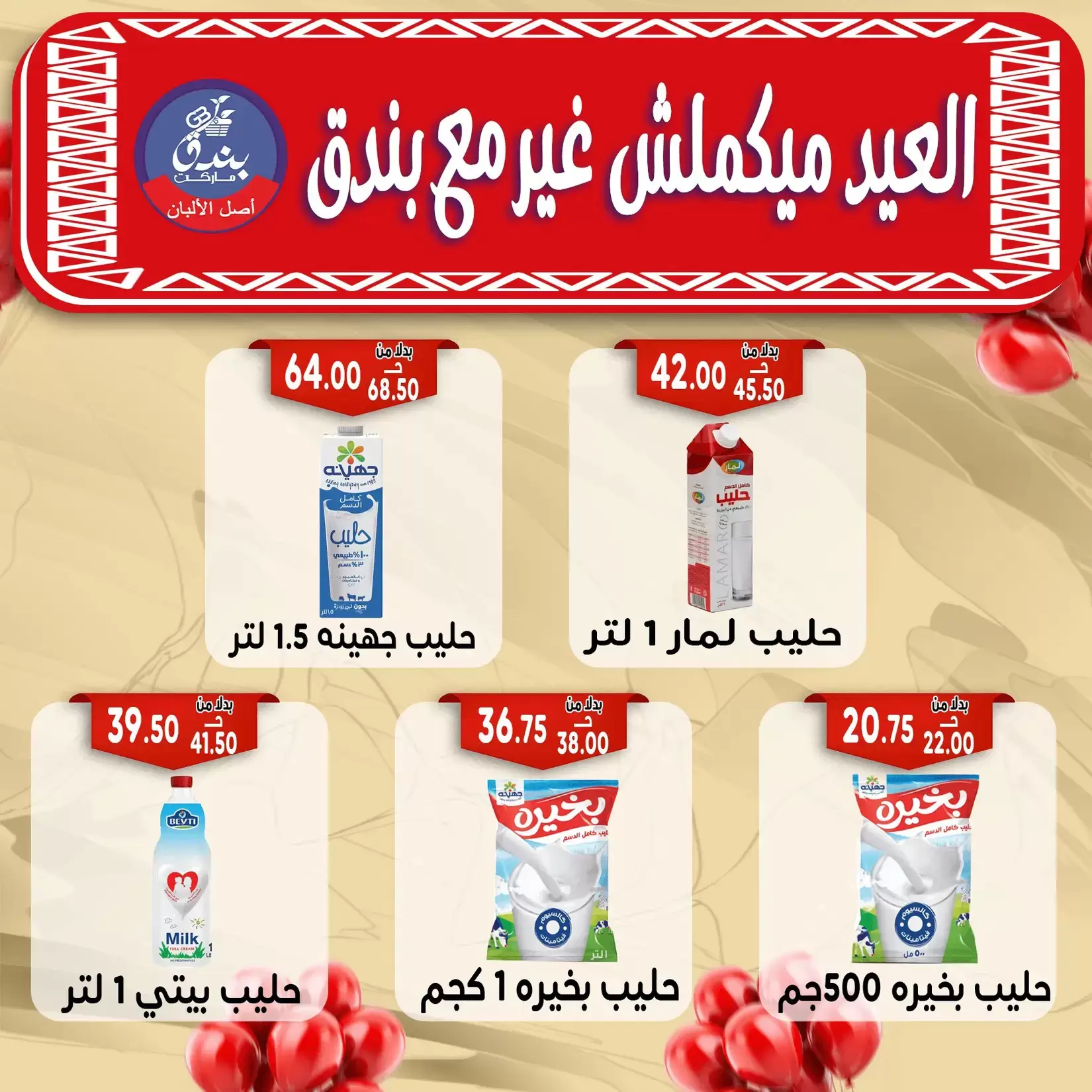 Bondok Market offers in Alexandria from 16 to 22 March 2026 Eid Mubarak Offers