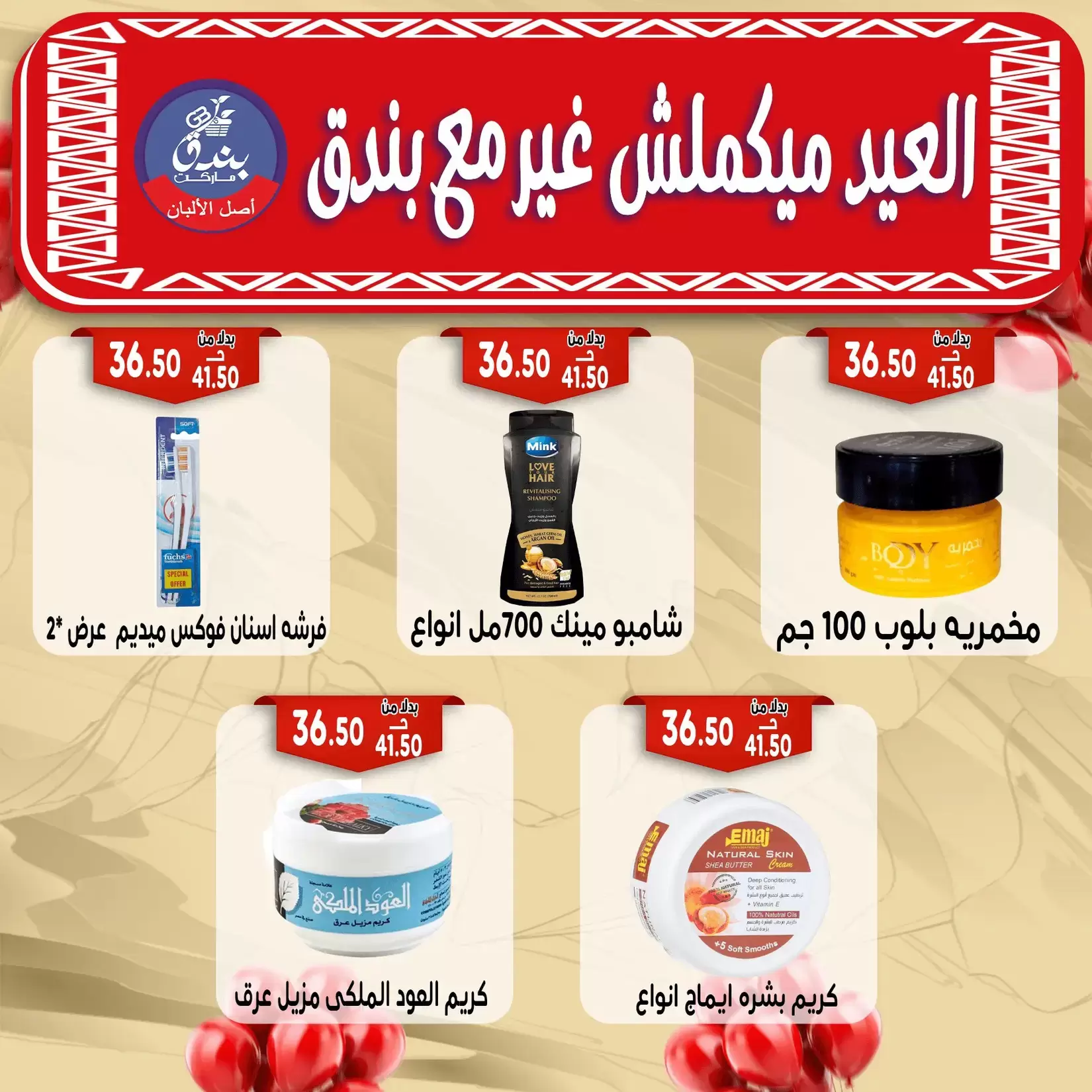 Bondok Market offers in Alexandria from 16 to 22 March 2026 Eid Mubarak Offers