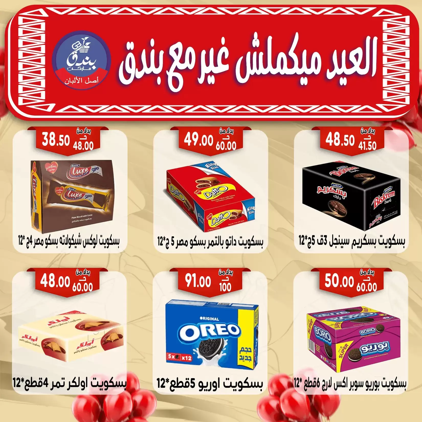 Bondok Market offers in Alexandria from 16 to 22 March 2026 Eid Mubarak Offers