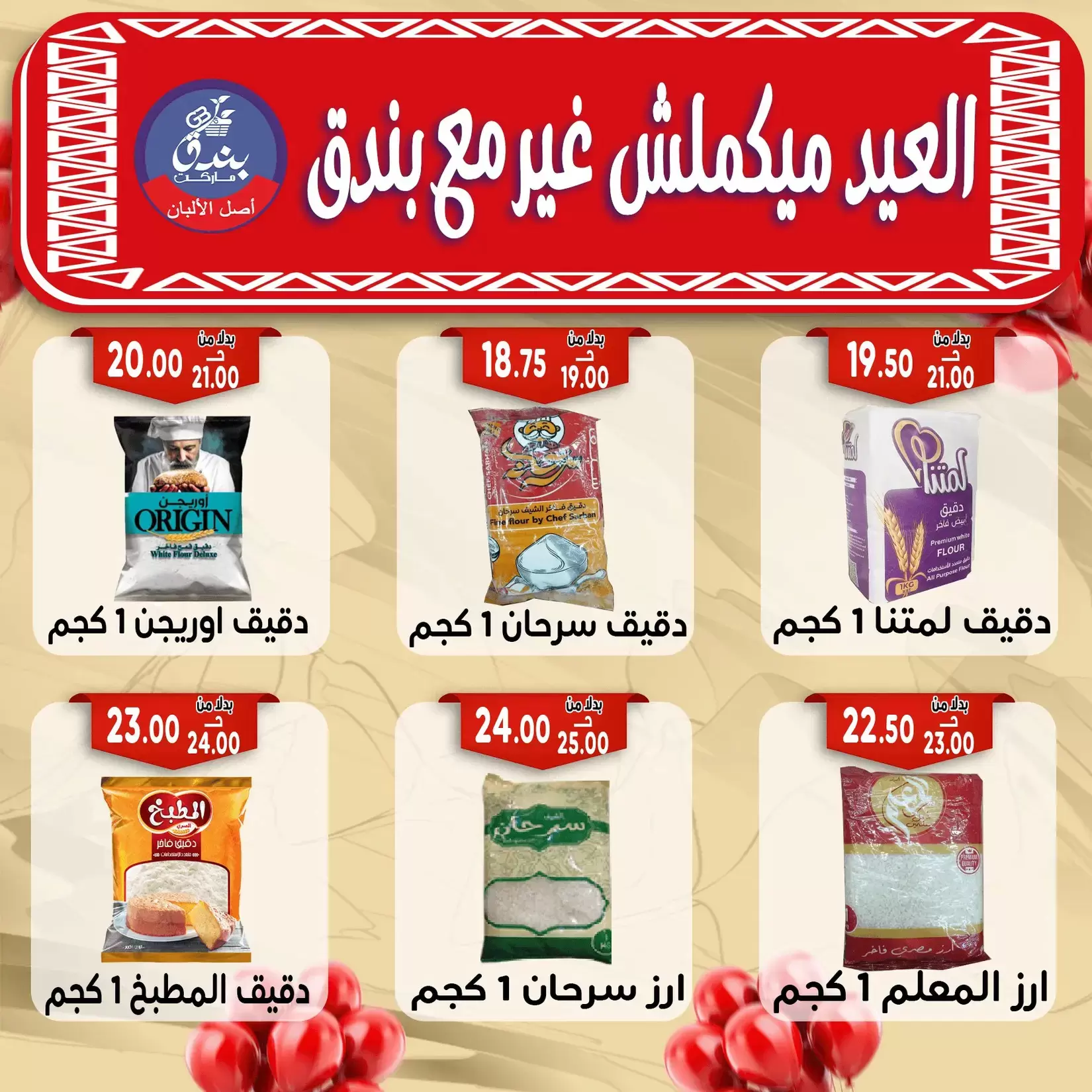 Bondok Market offers in Alexandria from 16 to 22 March 2026 Eid Mubarak Offers