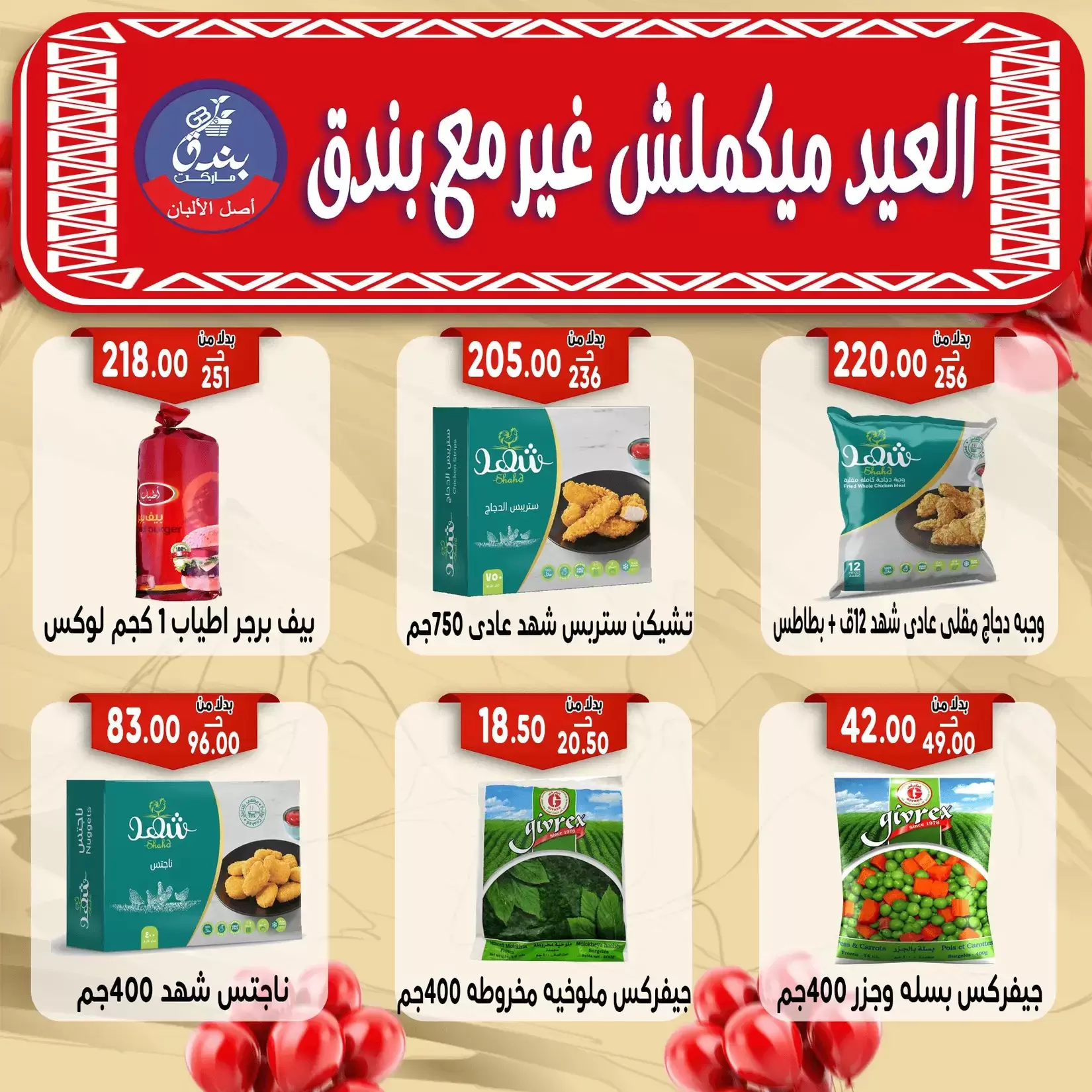 Bondok Market offers in Alexandria from 16 to 22 March 2026 Eid Mubarak Offers
